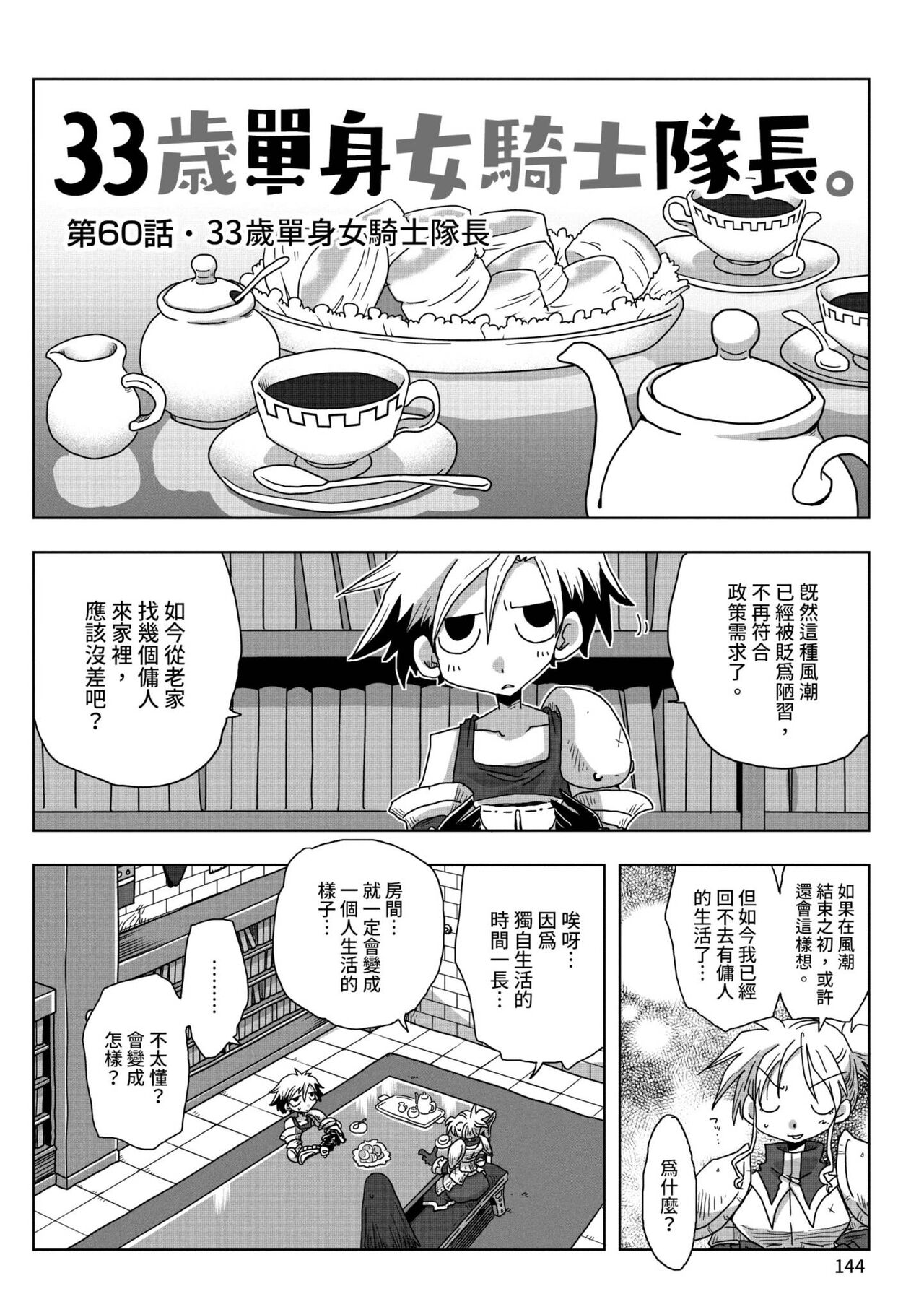 [天原] 33歳独身女騎士隊長。 [中国翻訳] [DL版]