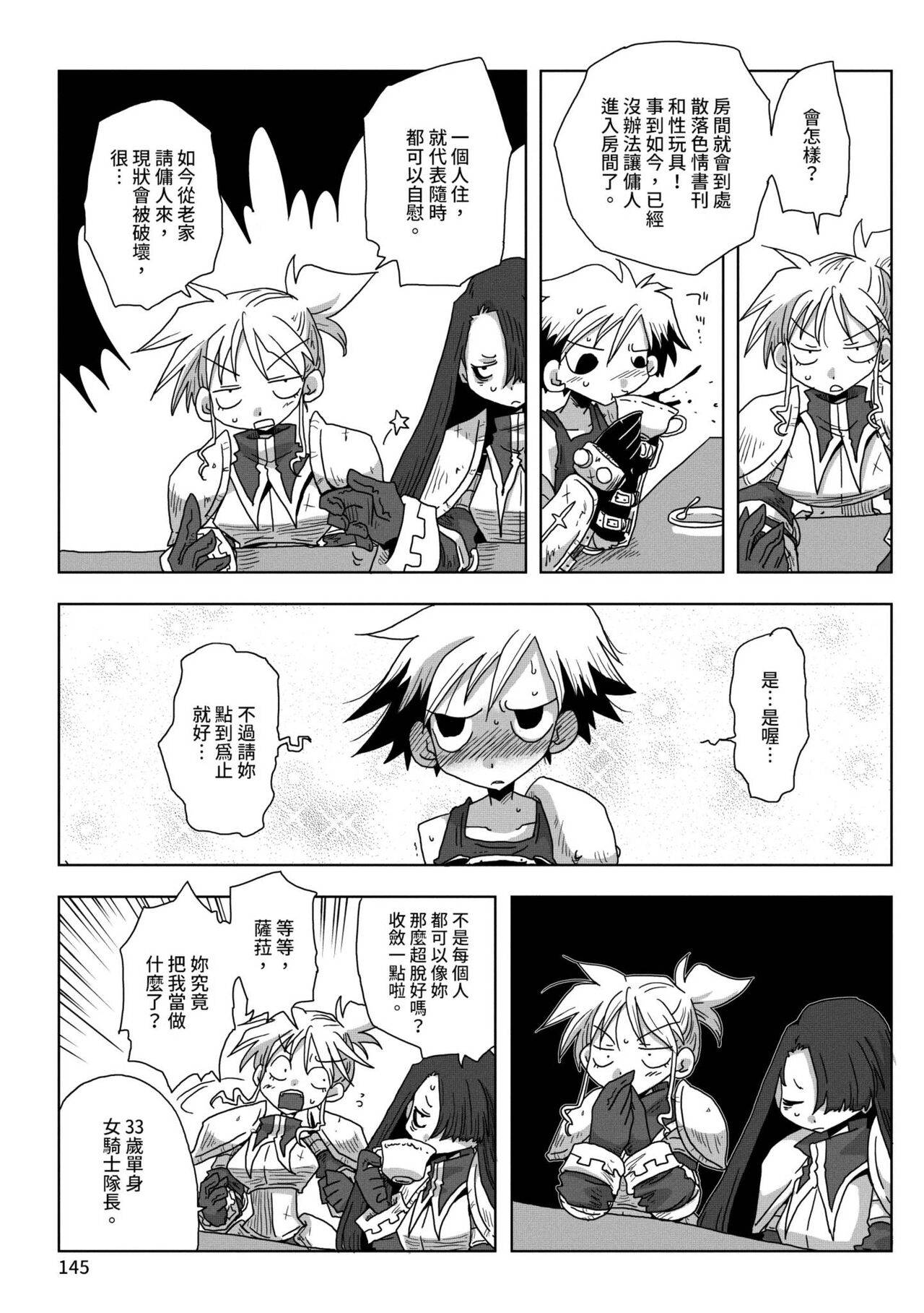 [天原] 33歳独身女騎士隊長。 [中国翻訳] [DL版]