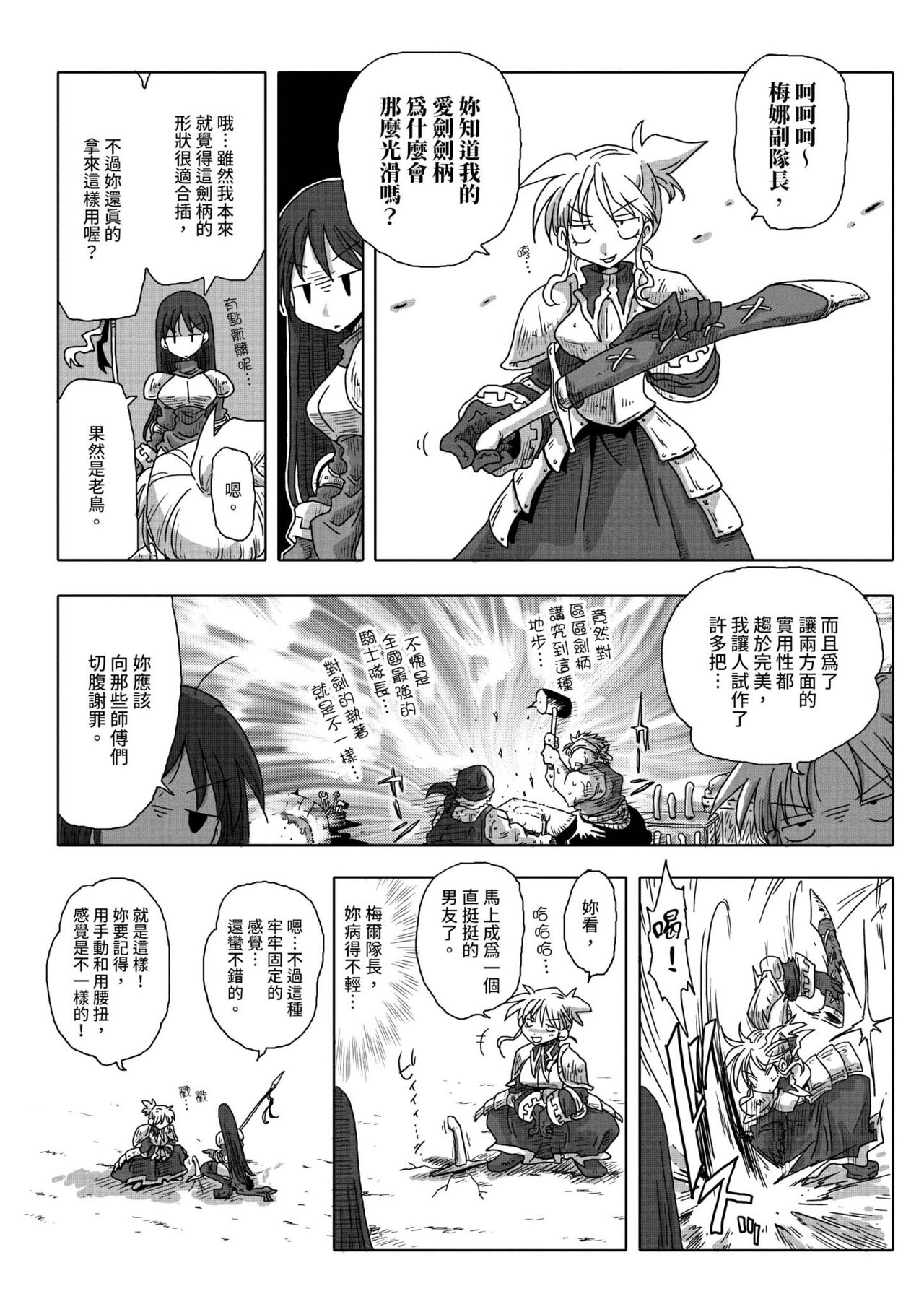 [天原] 33歳独身女騎士隊長。 [中国翻訳] [DL版]