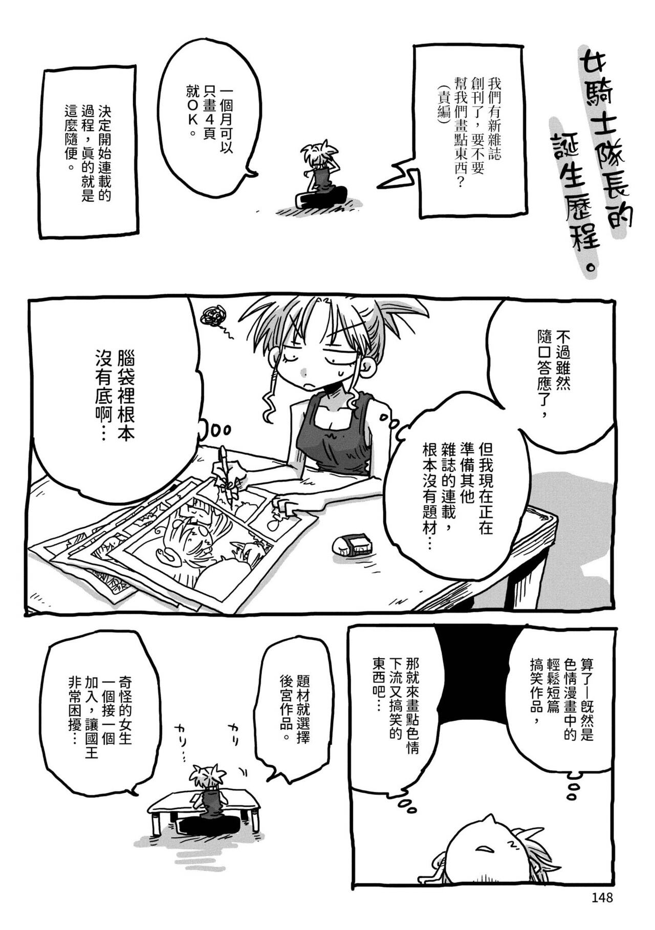 [天原] 33歳独身女騎士隊長。 [中国翻訳] [DL版]
