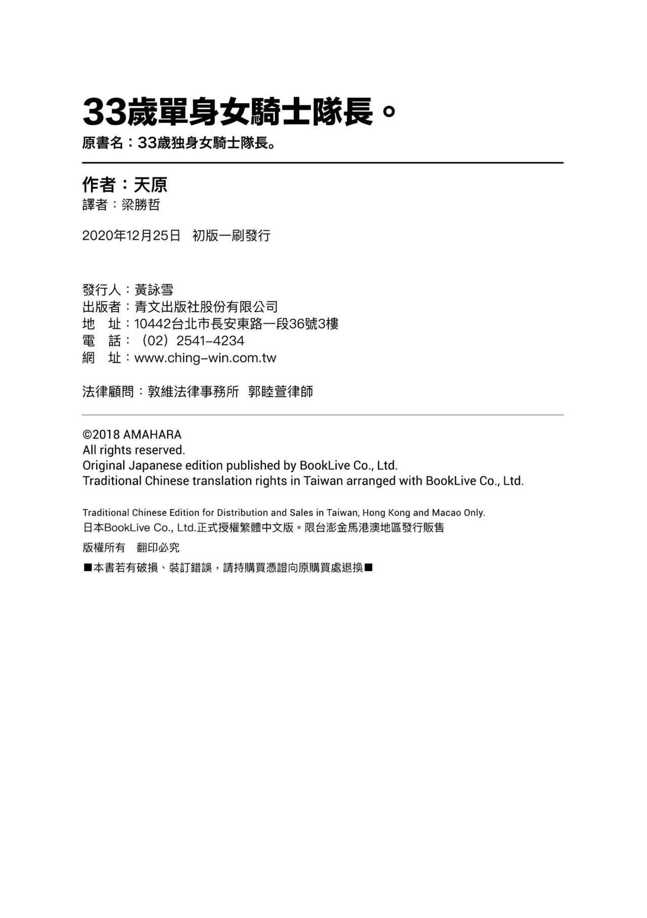 [天原] 33歳独身女騎士隊長。 [中国翻訳] [DL版]