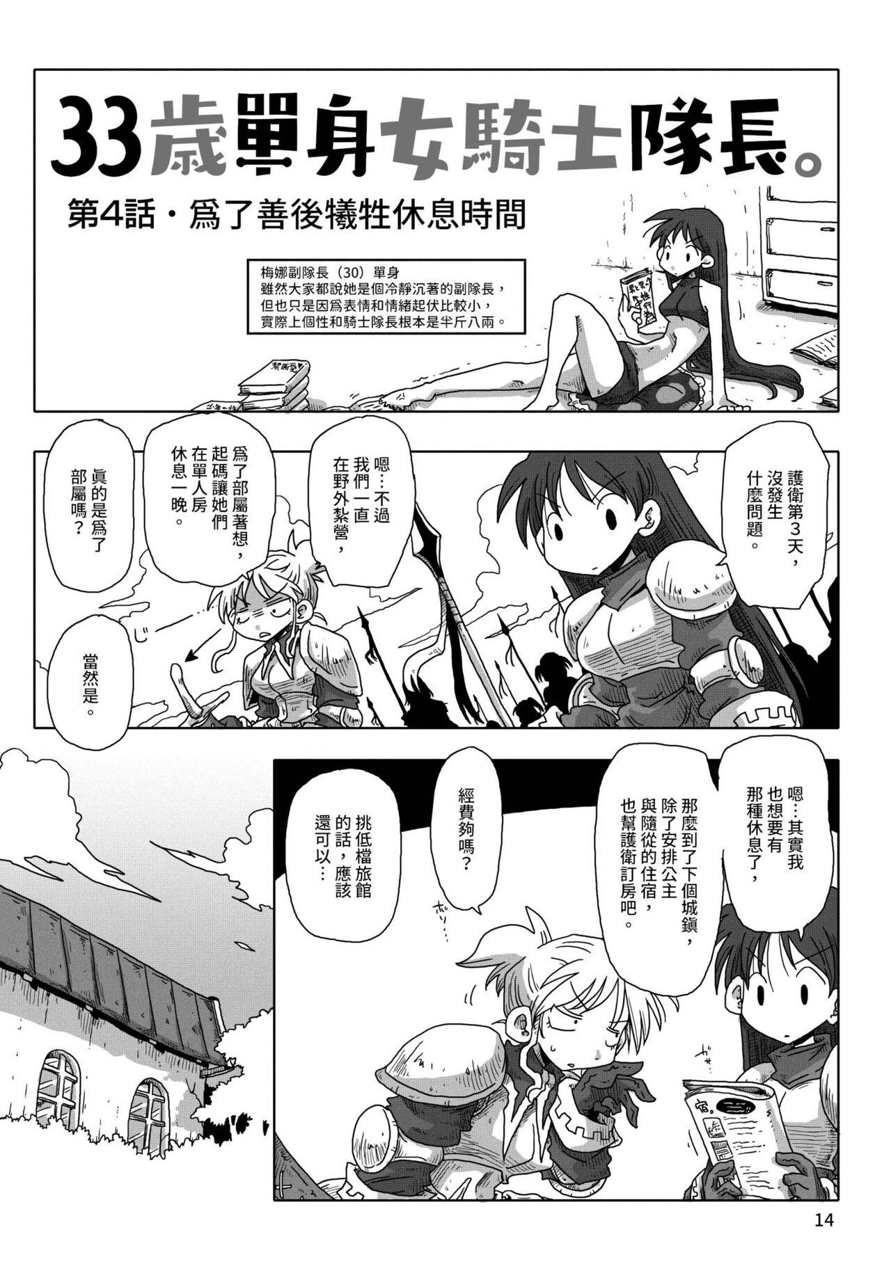[天原] 33歳独身女騎士隊長。 [中国翻訳] [DL版]