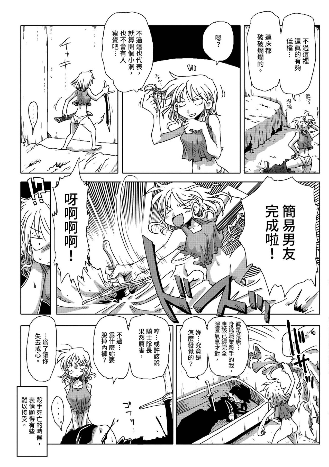 [天原] 33歳独身女騎士隊長。 [中国翻訳] [DL版]