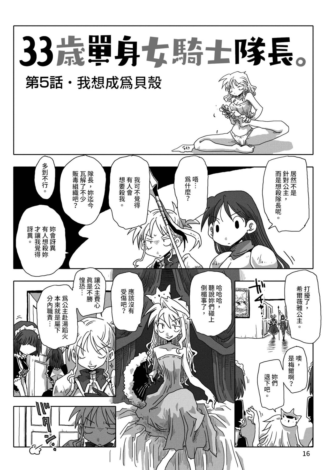 [天原] 33歳独身女騎士隊長。 [中国翻訳] [DL版]