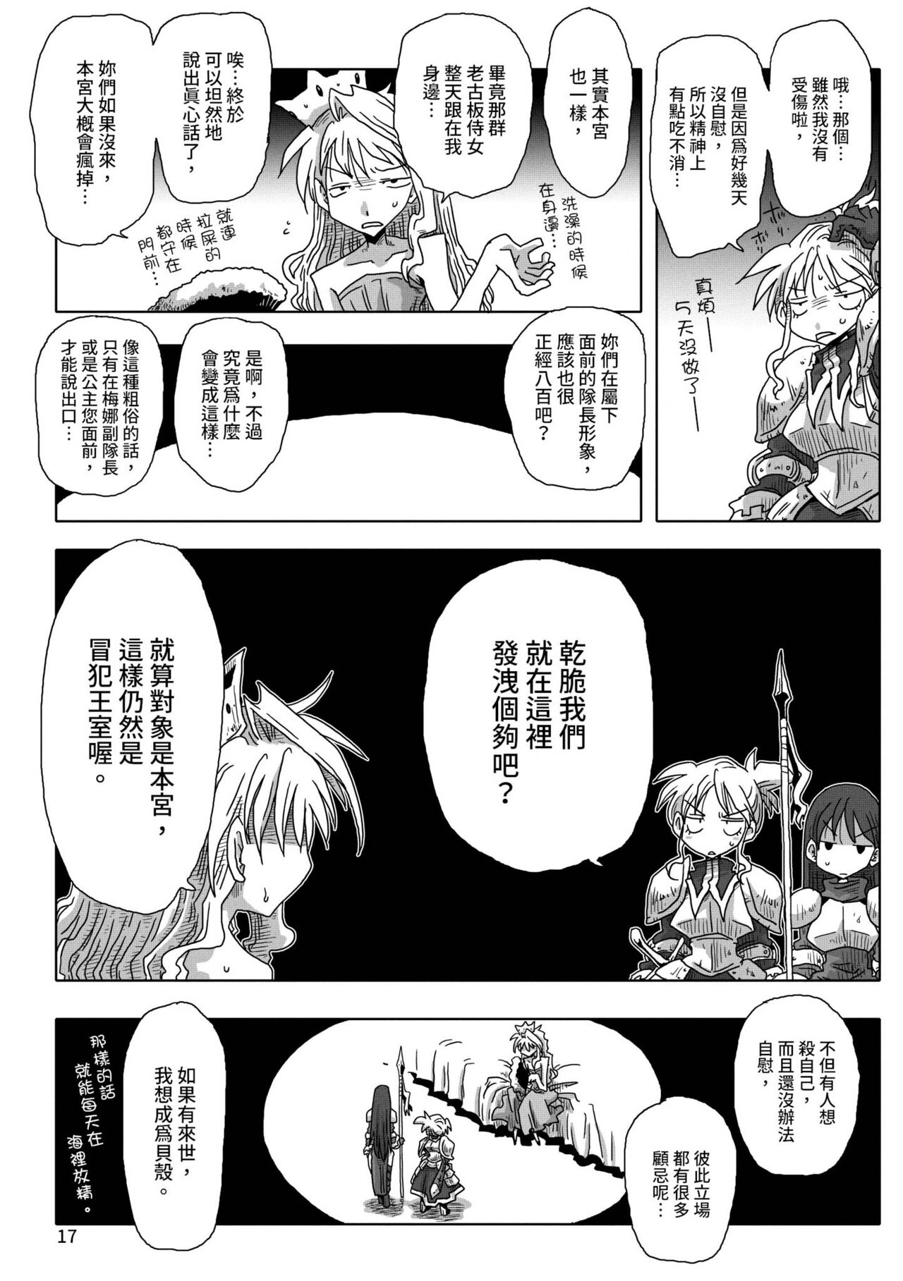 [天原] 33歳独身女騎士隊長。 [中国翻訳] [DL版]