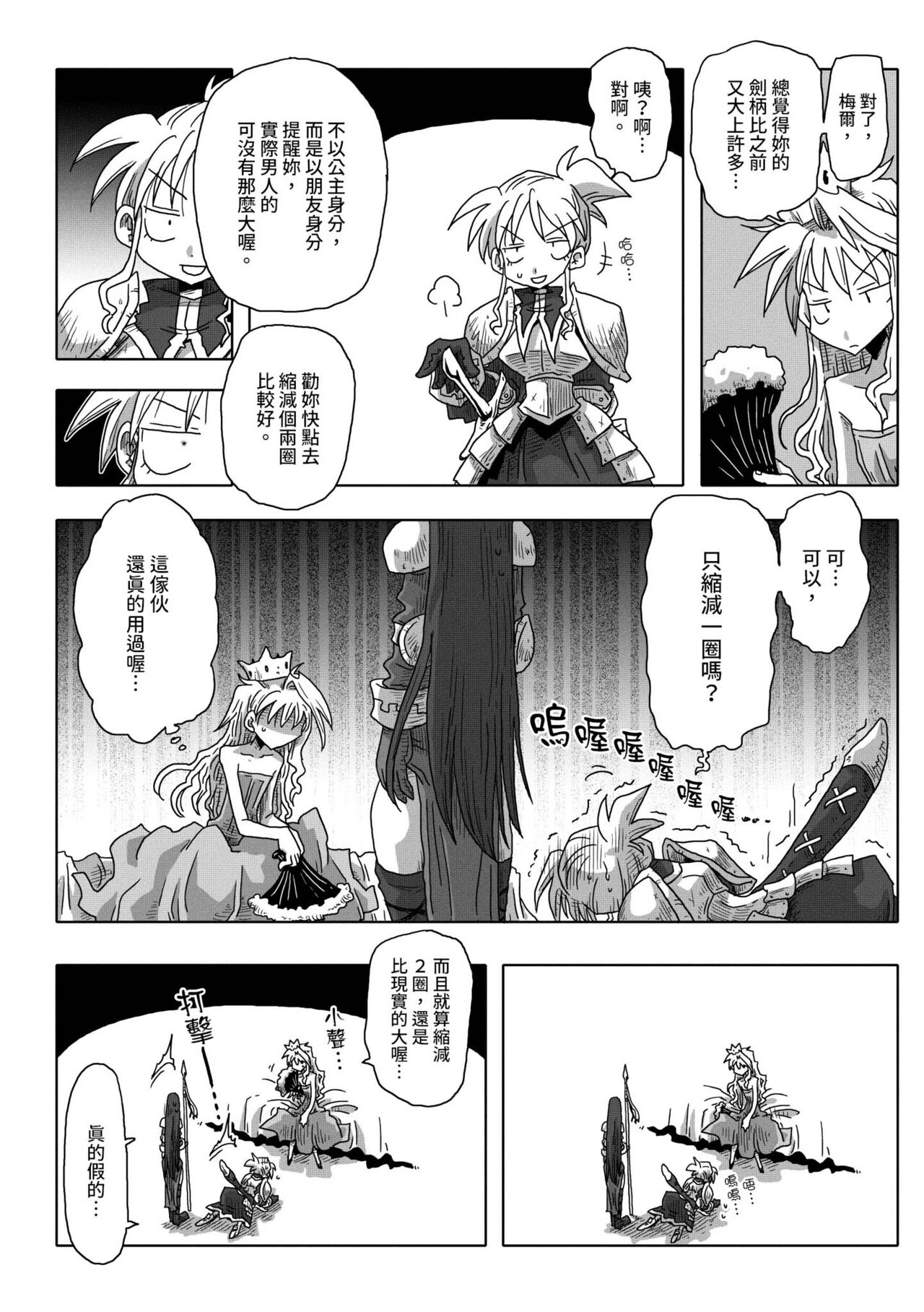 [天原] 33歳独身女騎士隊長。 [中国翻訳] [DL版]