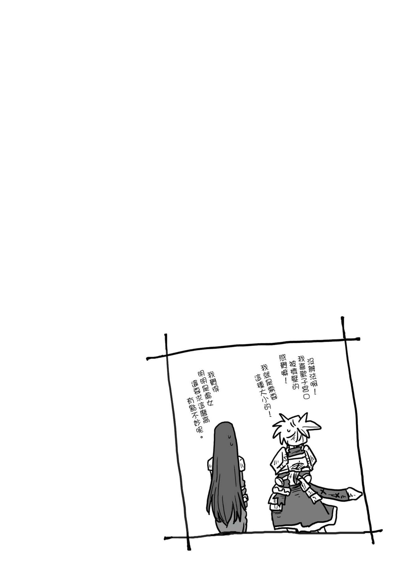 [天原] 33歳独身女騎士隊長。 [中国翻訳] [DL版]