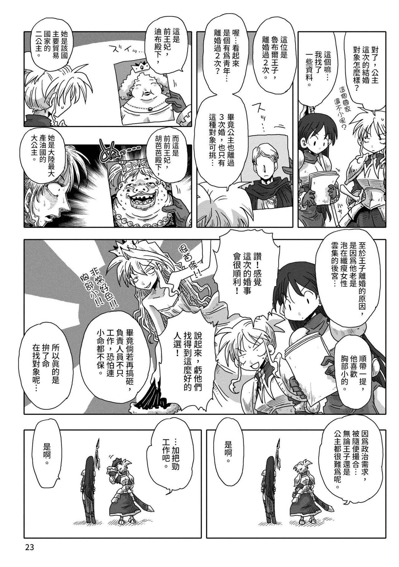 [天原] 33歳独身女騎士隊長。 [中国翻訳] [DL版]