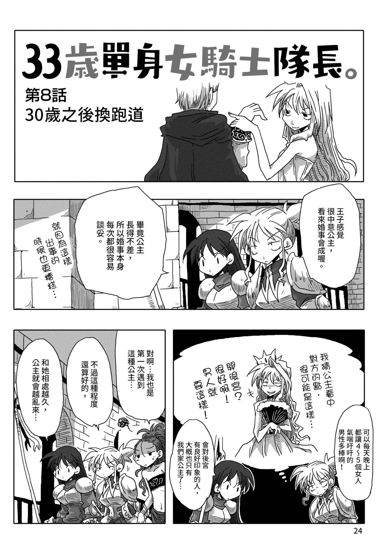 [天原] 33歳独身女騎士隊長。 [中国翻訳] [DL版]