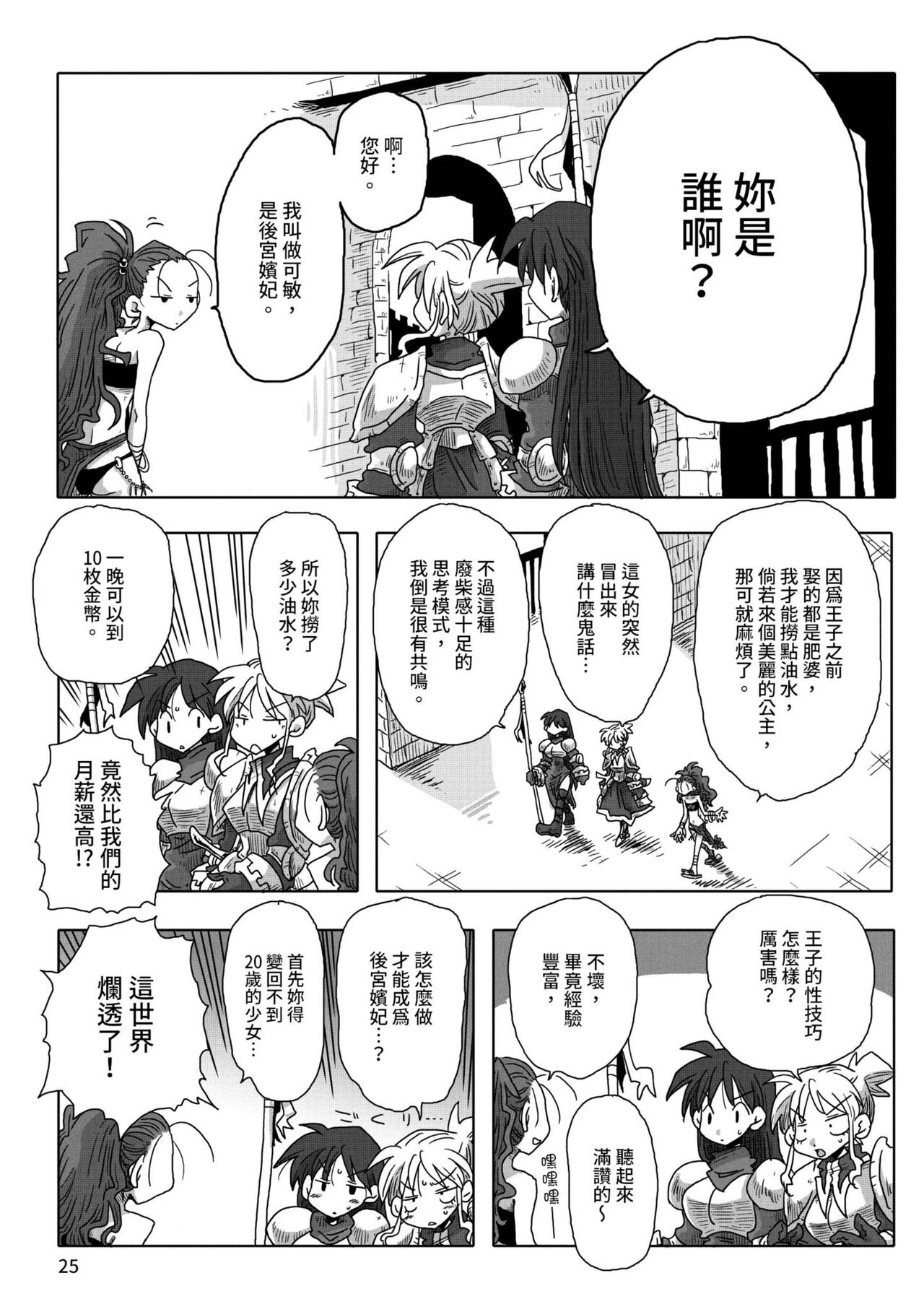[天原] 33歳独身女騎士隊長。 [中国翻訳] [DL版]