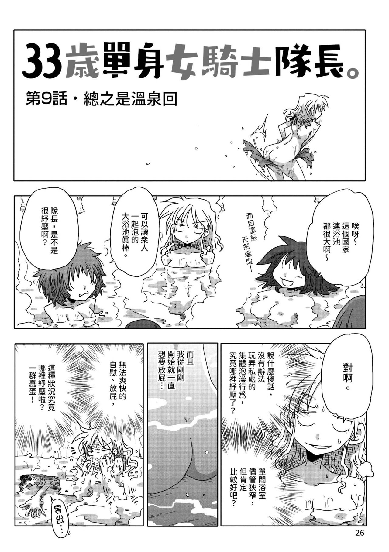 [天原] 33歳独身女騎士隊長。 [中国翻訳] [DL版]