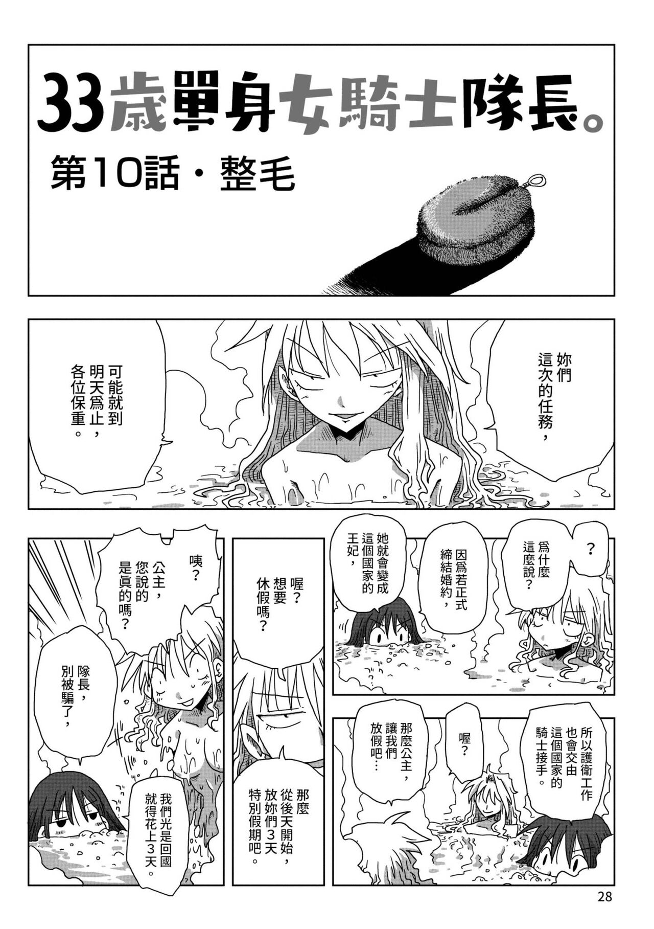 [天原] 33歳独身女騎士隊長。 [中国翻訳] [DL版]