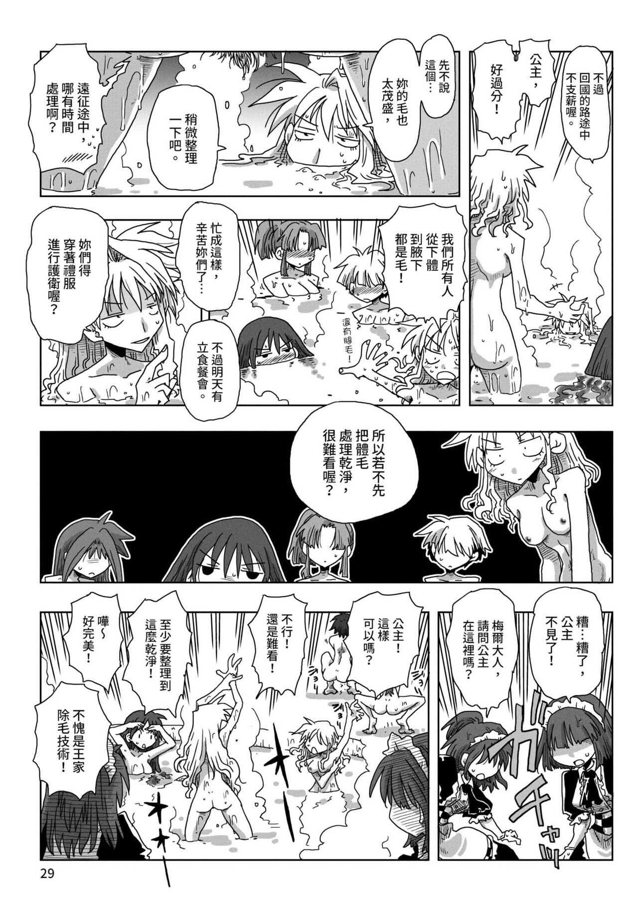[天原] 33歳独身女騎士隊長。 [中国翻訳] [DL版]