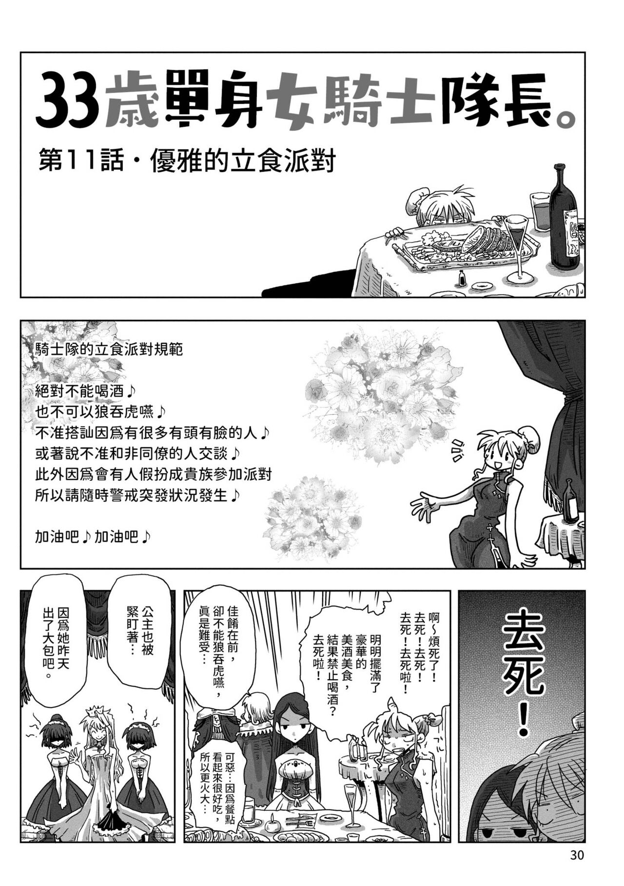 [天原] 33歳独身女騎士隊長。 [中国翻訳] [DL版]