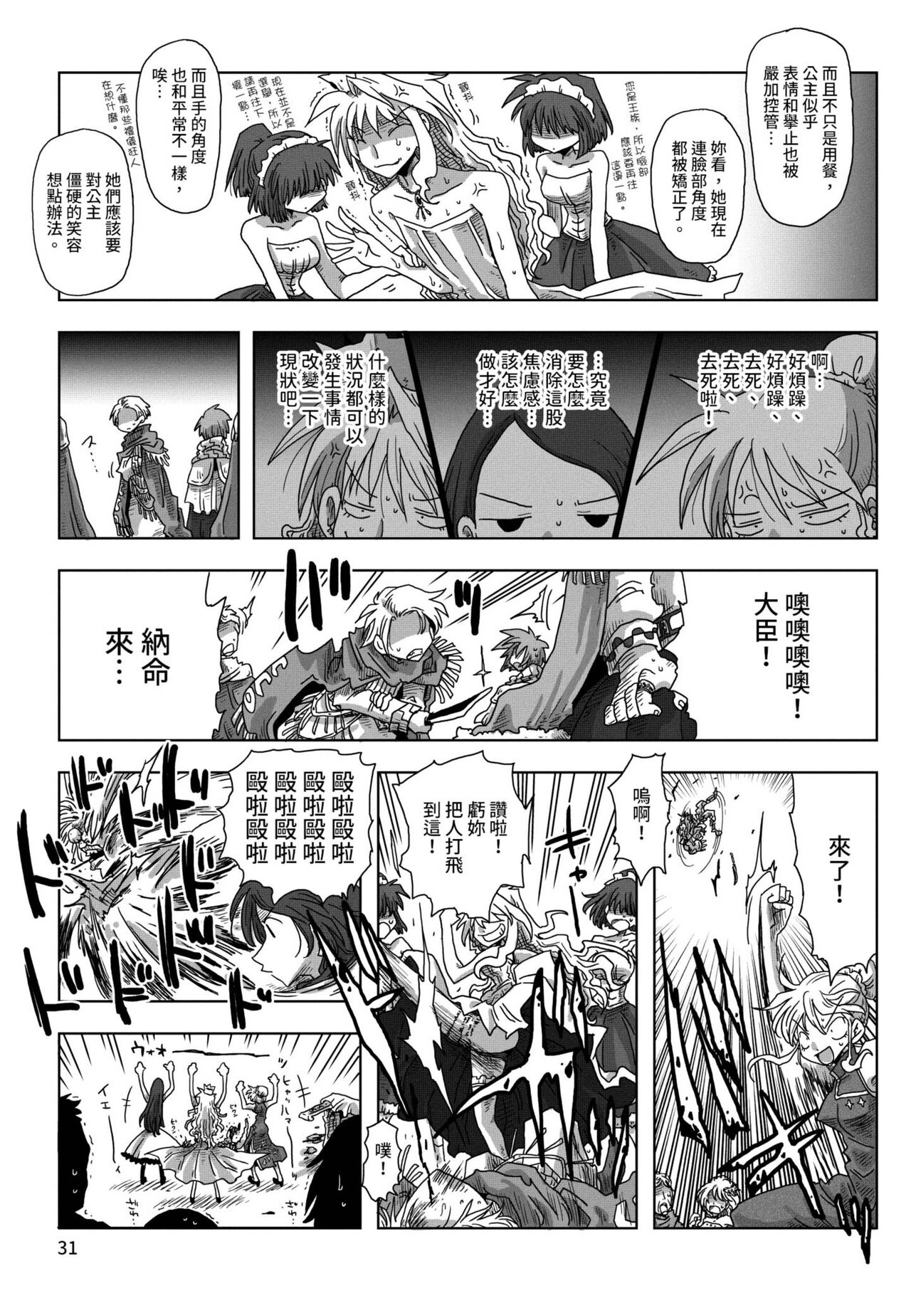 [天原] 33歳独身女騎士隊長。 [中国翻訳] [DL版]