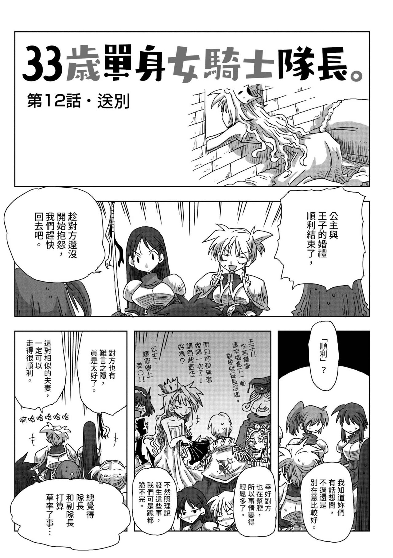 [天原] 33歳独身女騎士隊長。 [中国翻訳] [DL版]