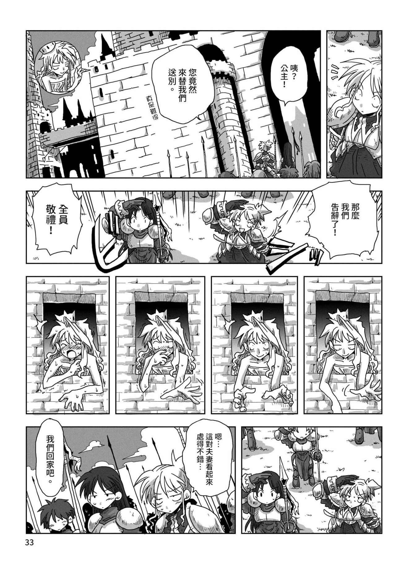 [天原] 33歳独身女騎士隊長。 [中国翻訳] [DL版]
