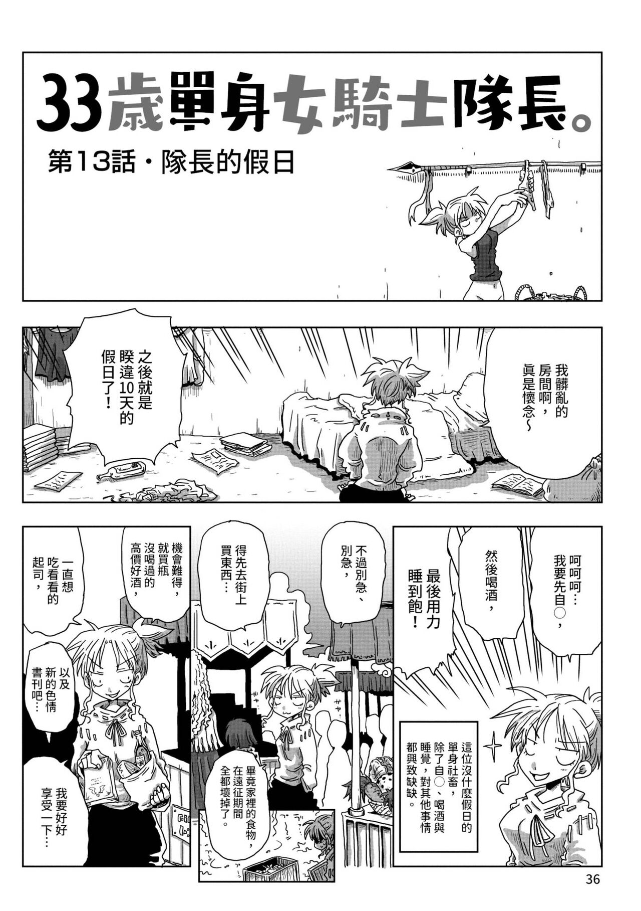 [天原] 33歳独身女騎士隊長。 [中国翻訳] [DL版]