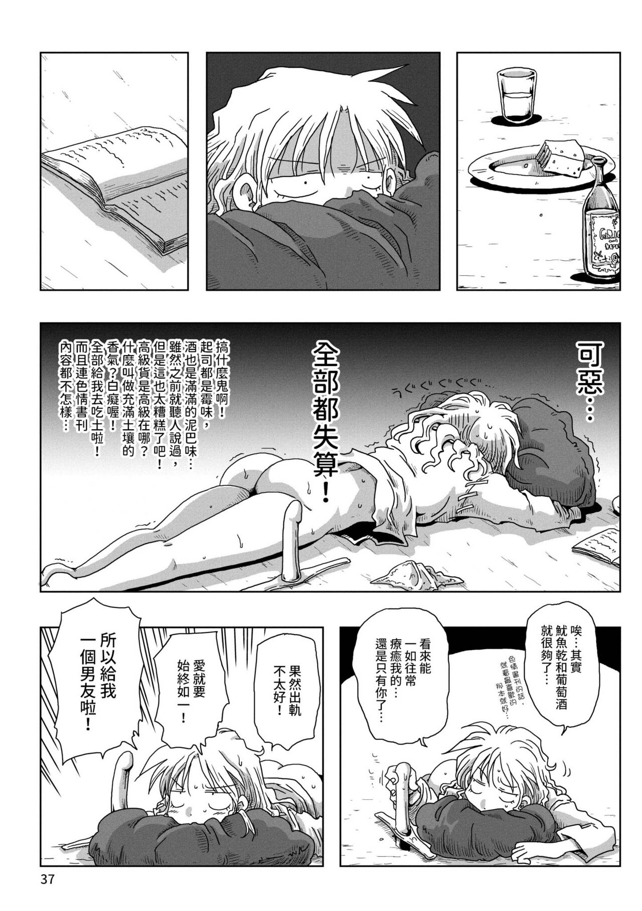 [天原] 33歳独身女騎士隊長。 [中国翻訳] [DL版]