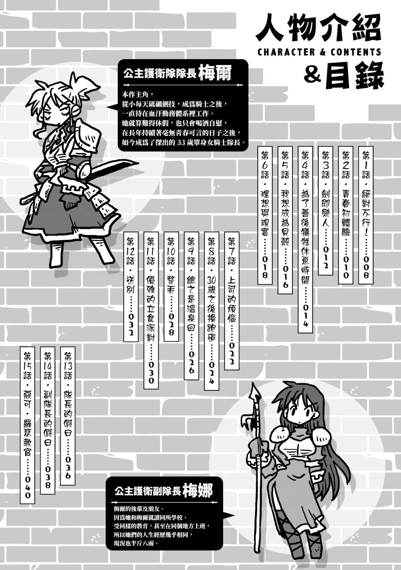 [天原] 33歳独身女騎士隊長。 [中国翻訳] [DL版]