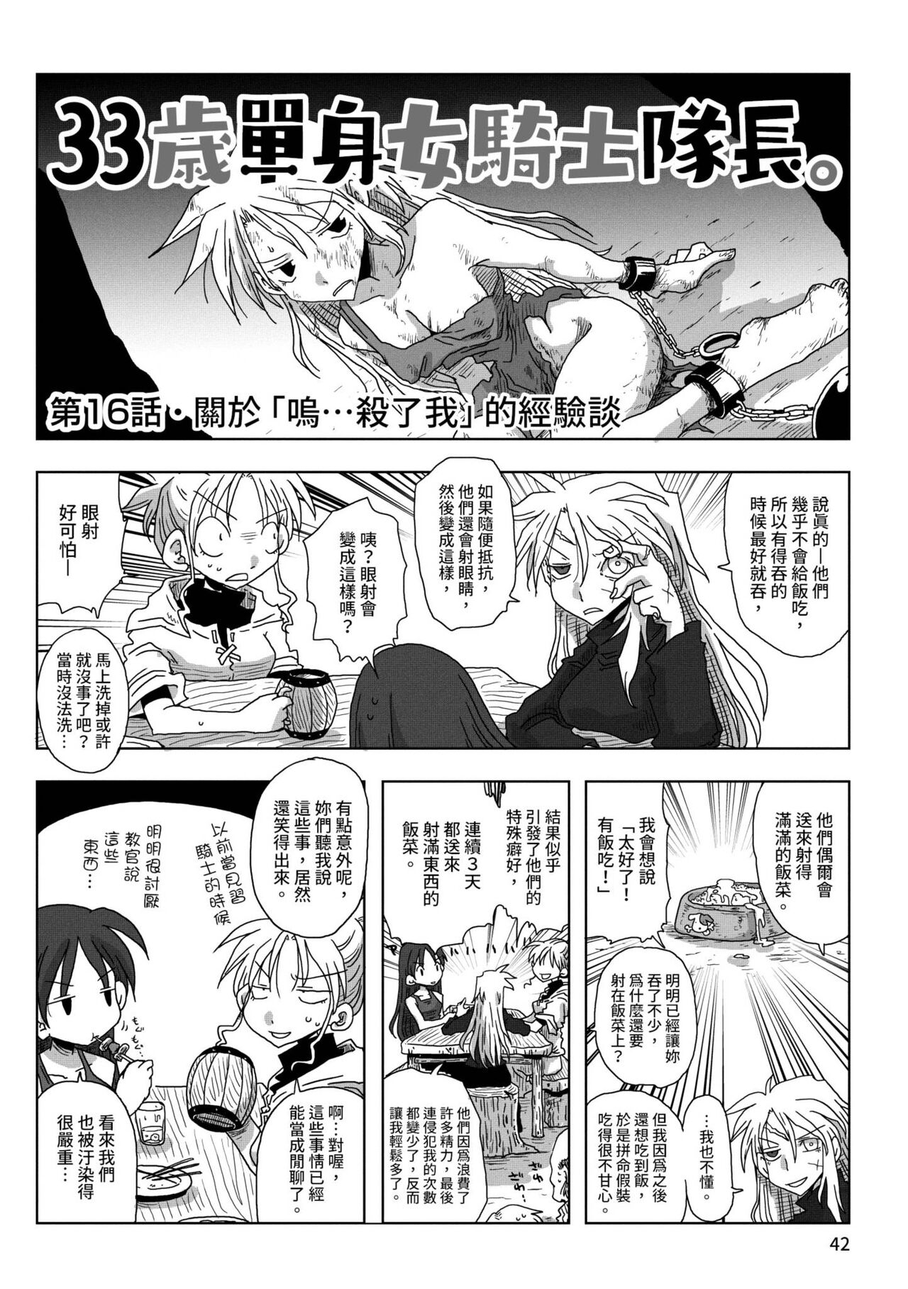 [天原] 33歳独身女騎士隊長。 [中国翻訳] [DL版]
