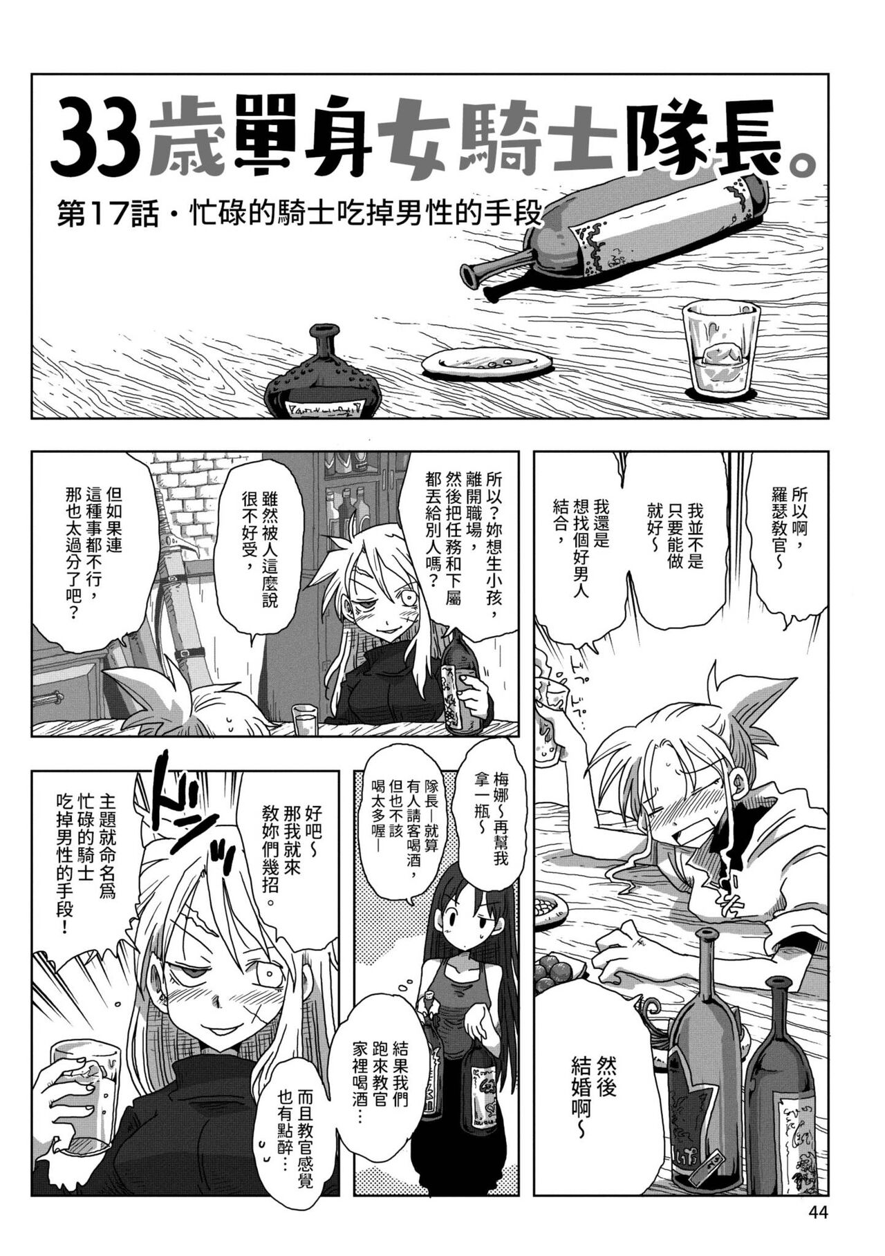 [天原] 33歳独身女騎士隊長。 [中国翻訳] [DL版]