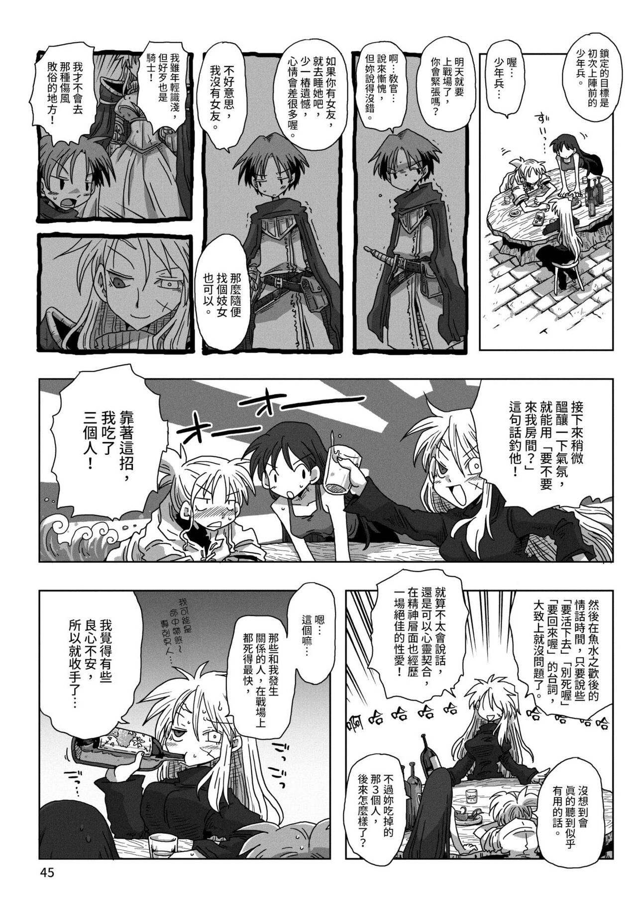[天原] 33歳独身女騎士隊長。 [中国翻訳] [DL版]