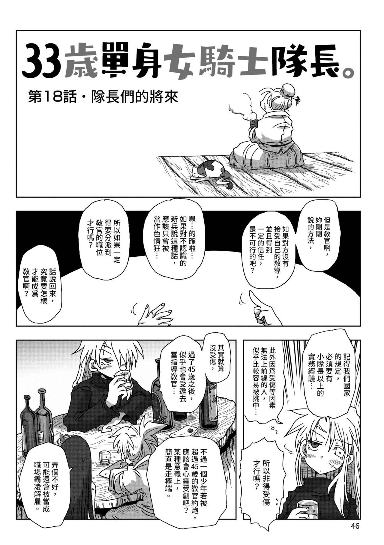 [天原] 33歳独身女騎士隊長。 [中国翻訳] [DL版]