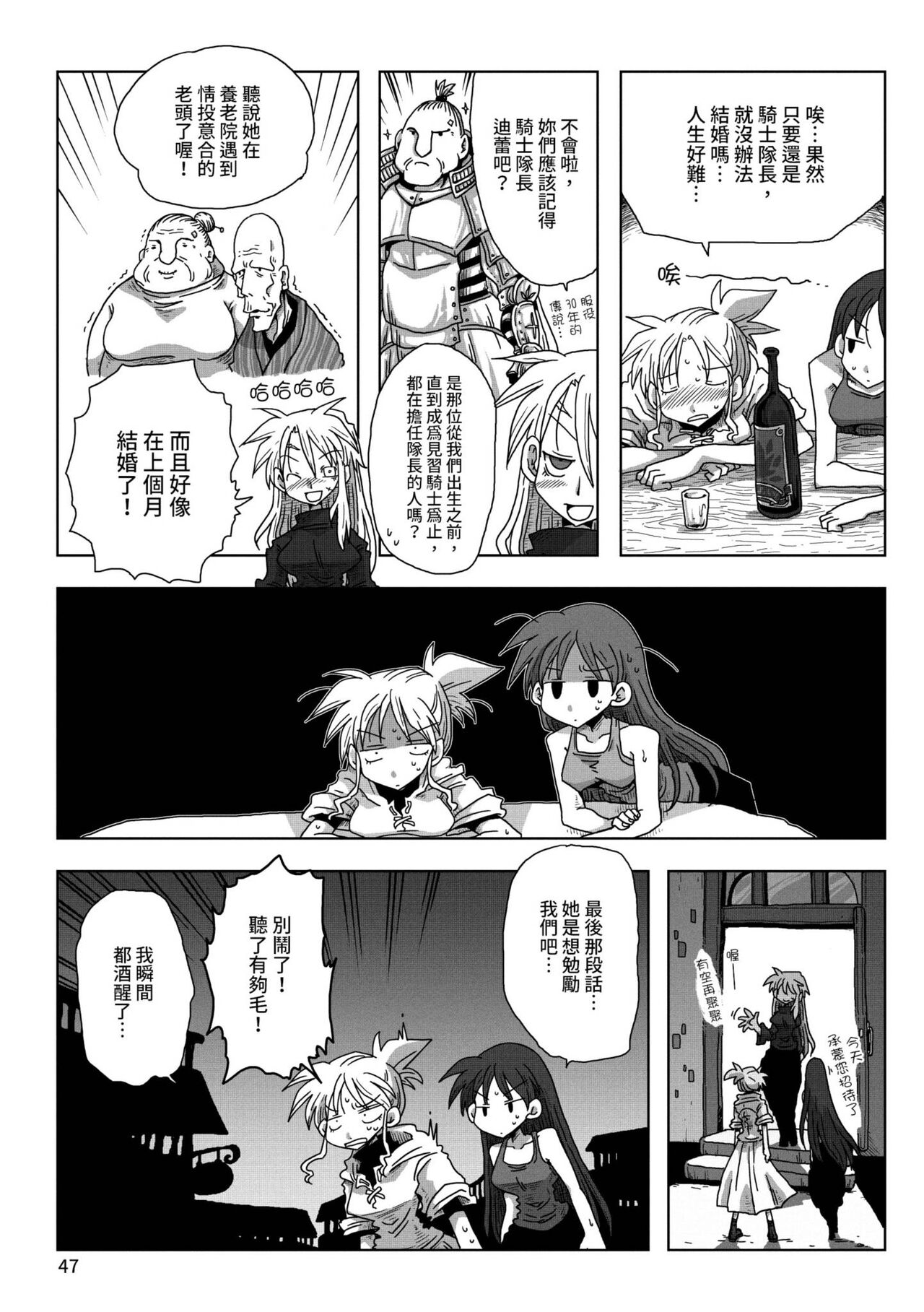 [天原] 33歳独身女騎士隊長。 [中国翻訳] [DL版]