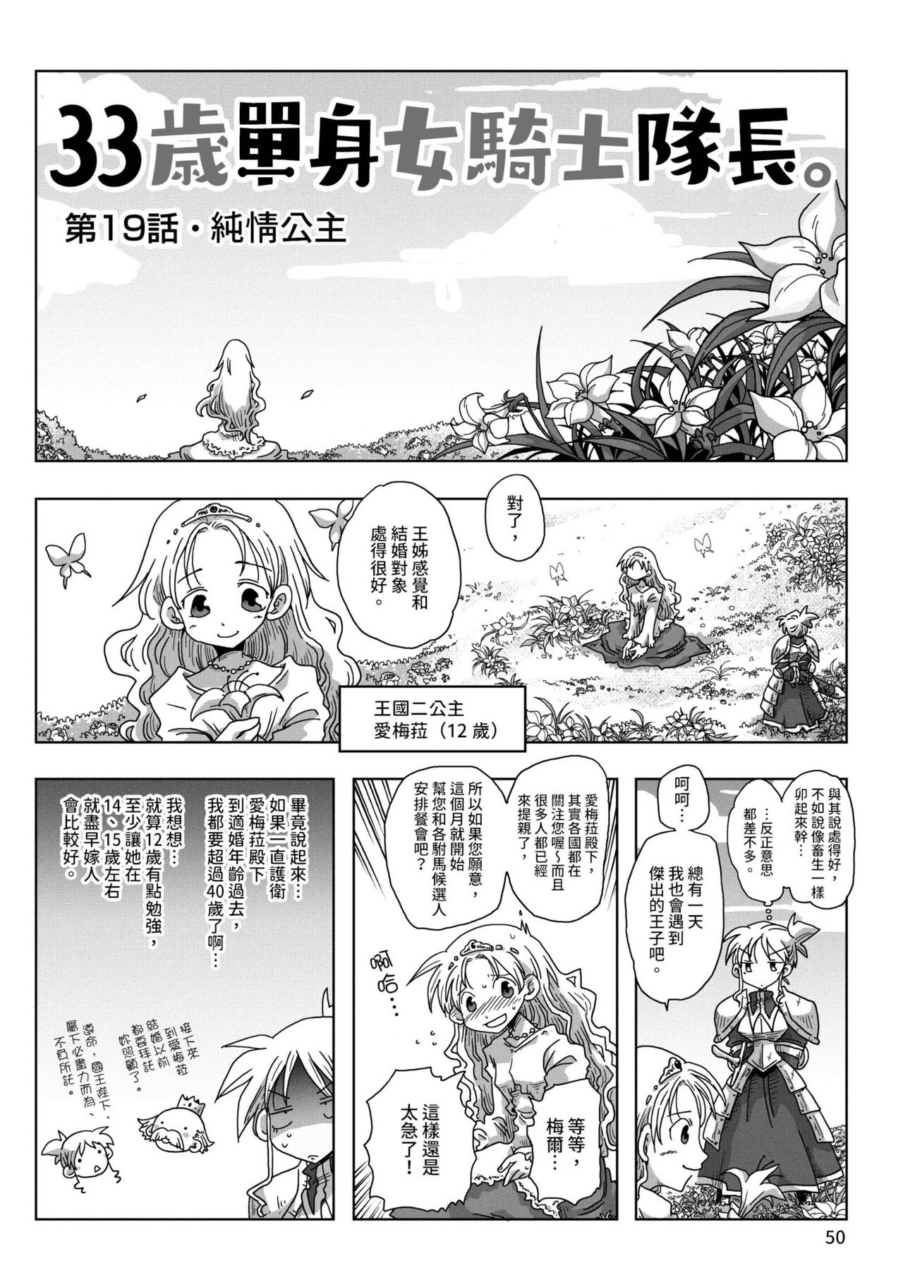 [天原] 33歳独身女騎士隊長。 [中国翻訳] [DL版]
