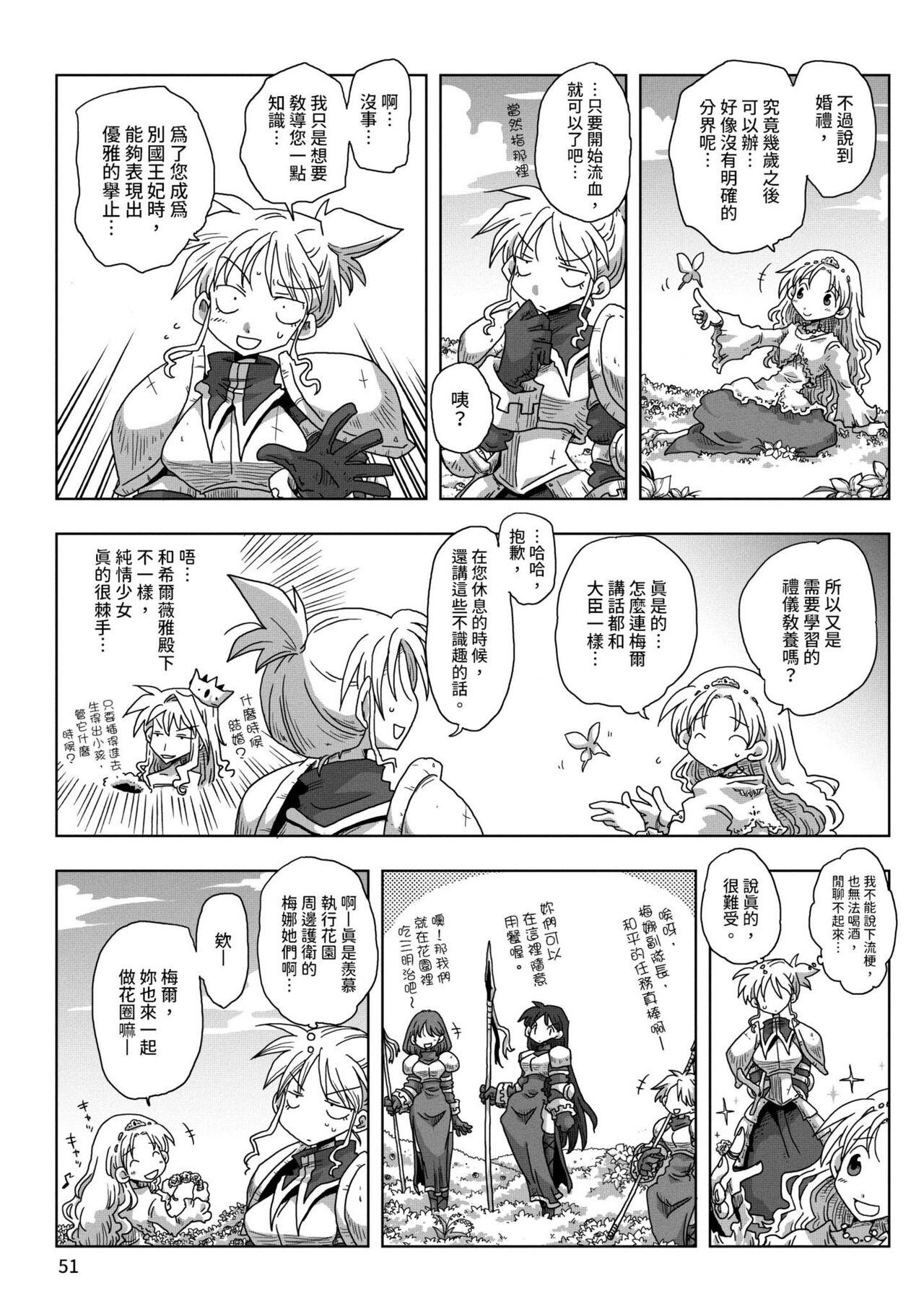 [天原] 33歳独身女騎士隊長。 [中国翻訳] [DL版]
