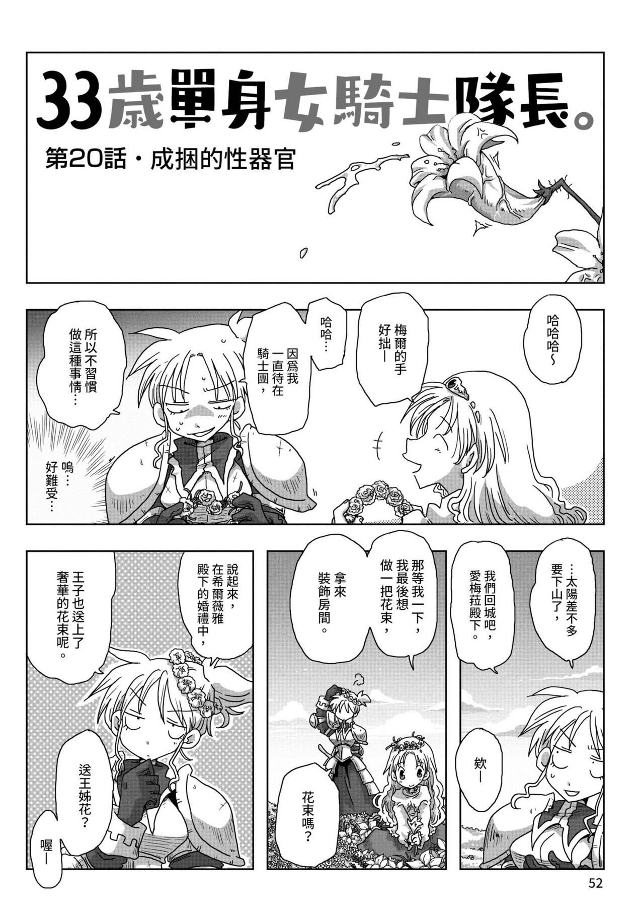 [天原] 33歳独身女騎士隊長。 [中国翻訳] [DL版]