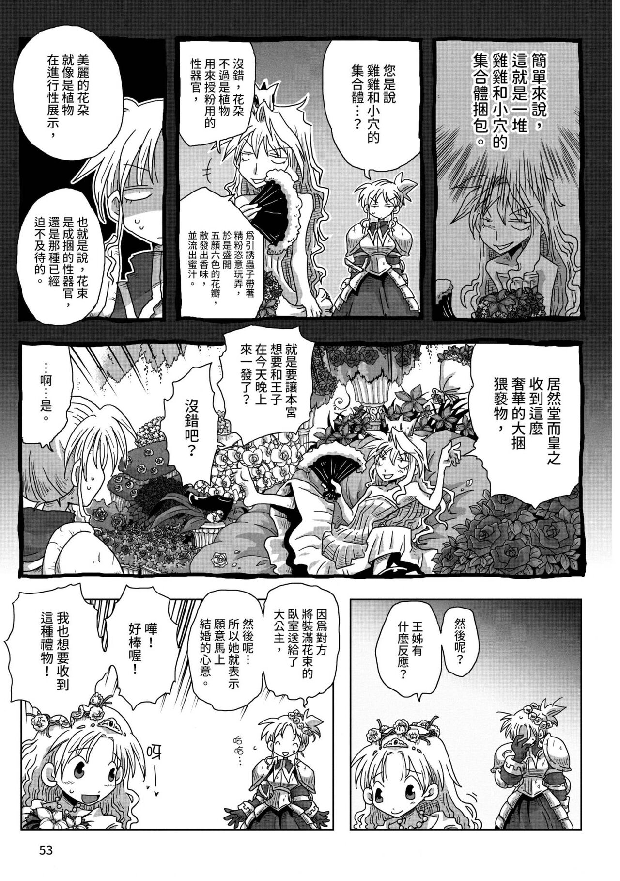 [天原] 33歳独身女騎士隊長。 [中国翻訳] [DL版]