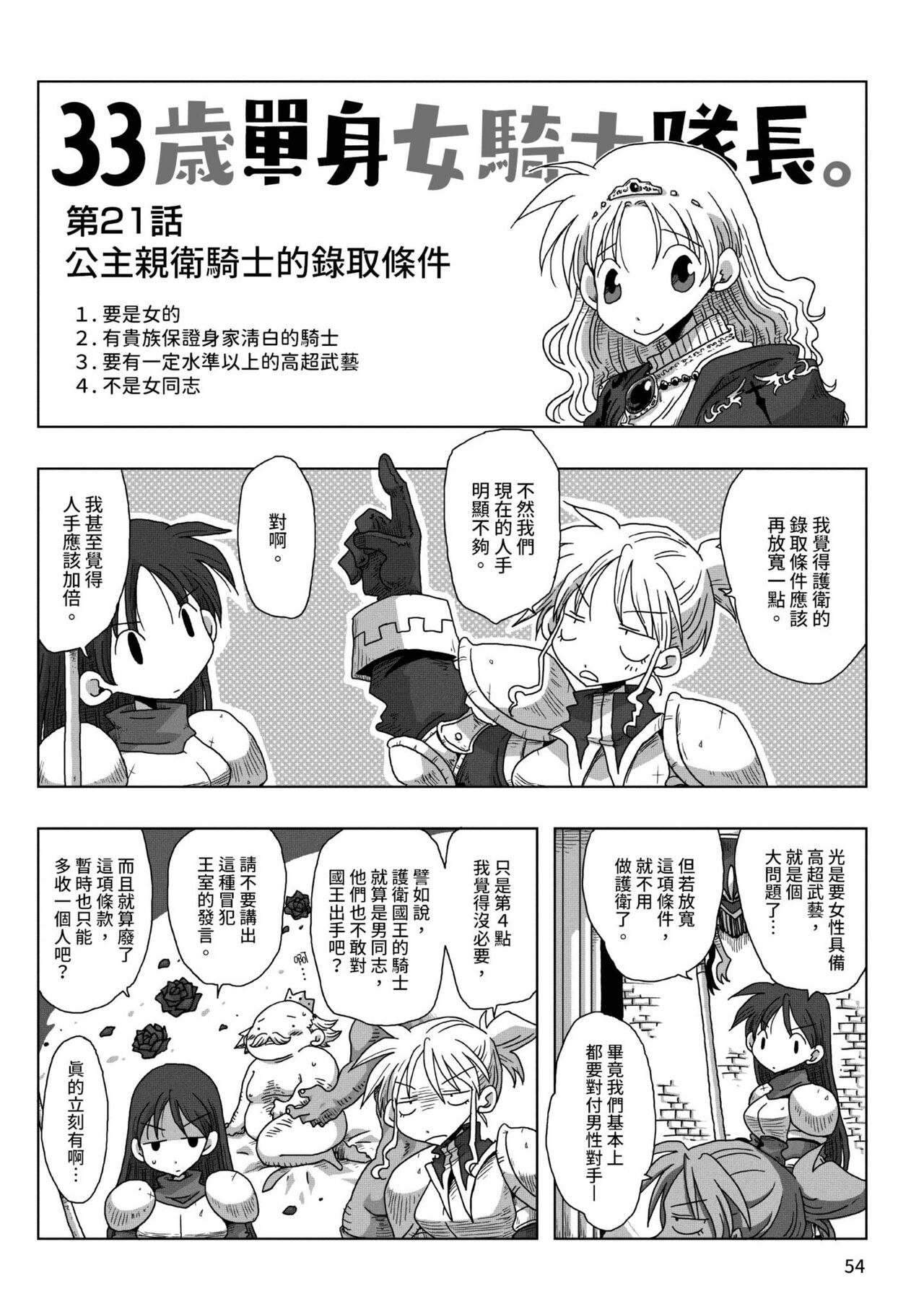 [天原] 33歳独身女騎士隊長。 [中国翻訳] [DL版]