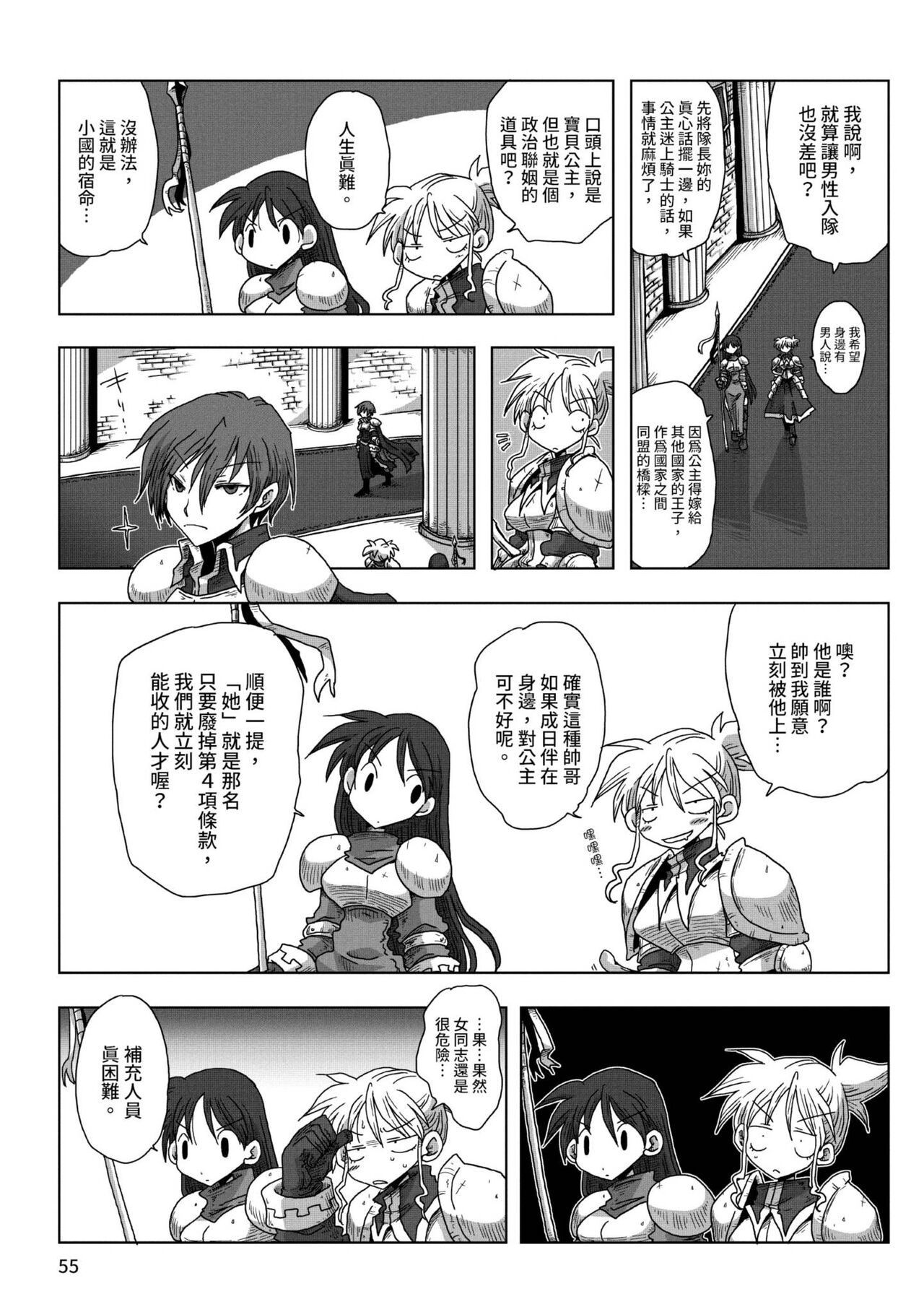 [天原] 33歳独身女騎士隊長。 [中国翻訳] [DL版]