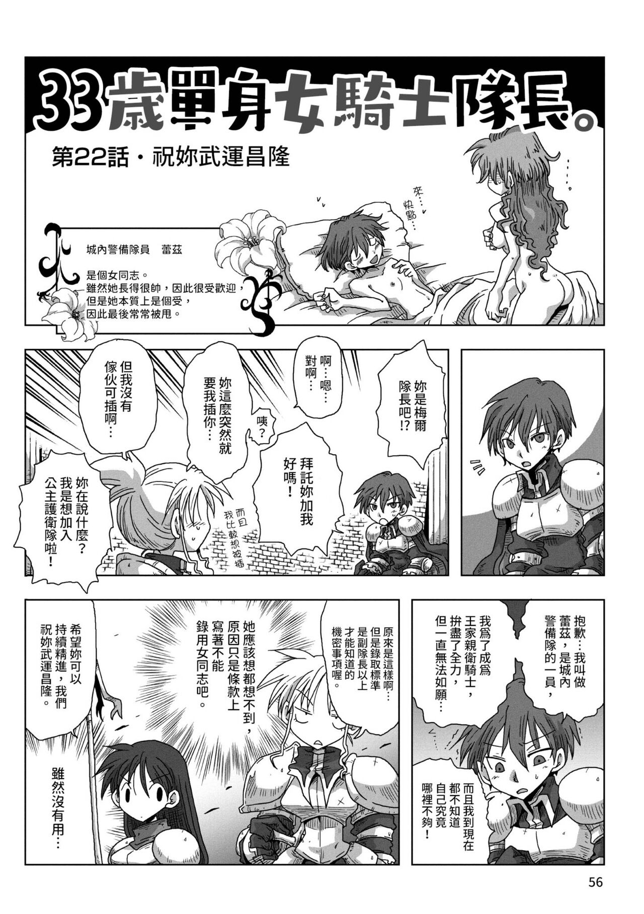 [天原] 33歳独身女騎士隊長。 [中国翻訳] [DL版]