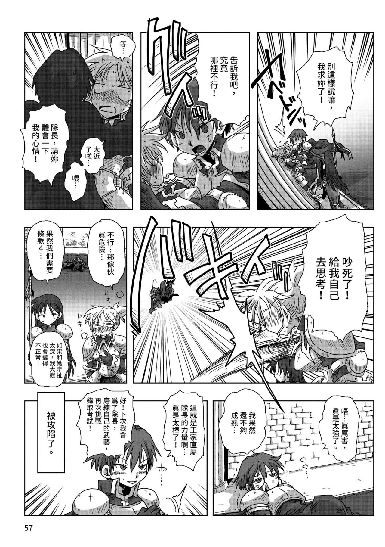 [天原] 33歳独身女騎士隊長。 [中国翻訳] [DL版]