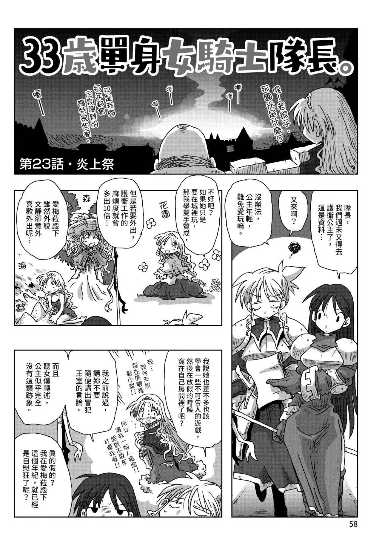[天原] 33歳独身女騎士隊長。 [中国翻訳] [DL版]