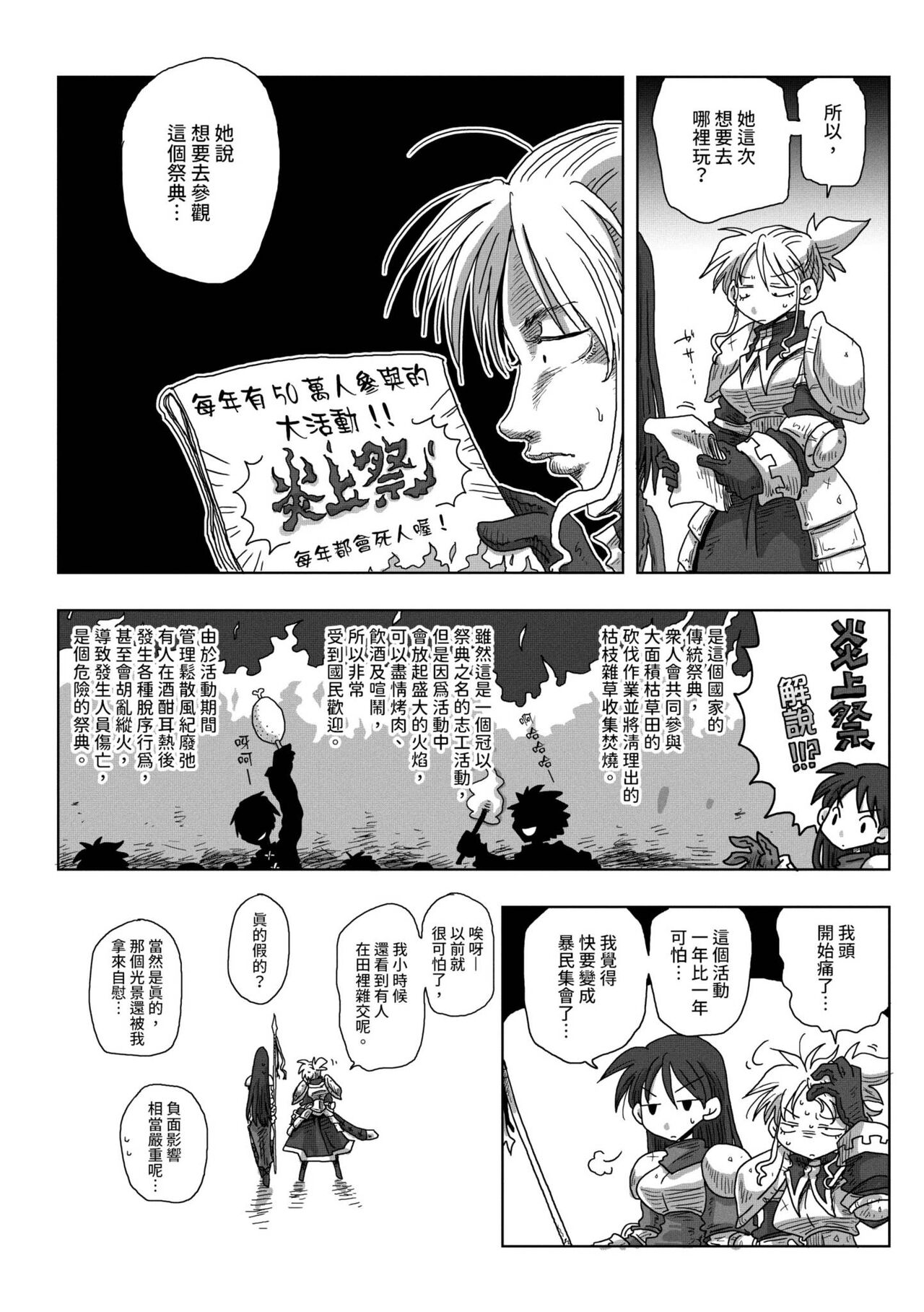 [天原] 33歳独身女騎士隊長。 [中国翻訳] [DL版]