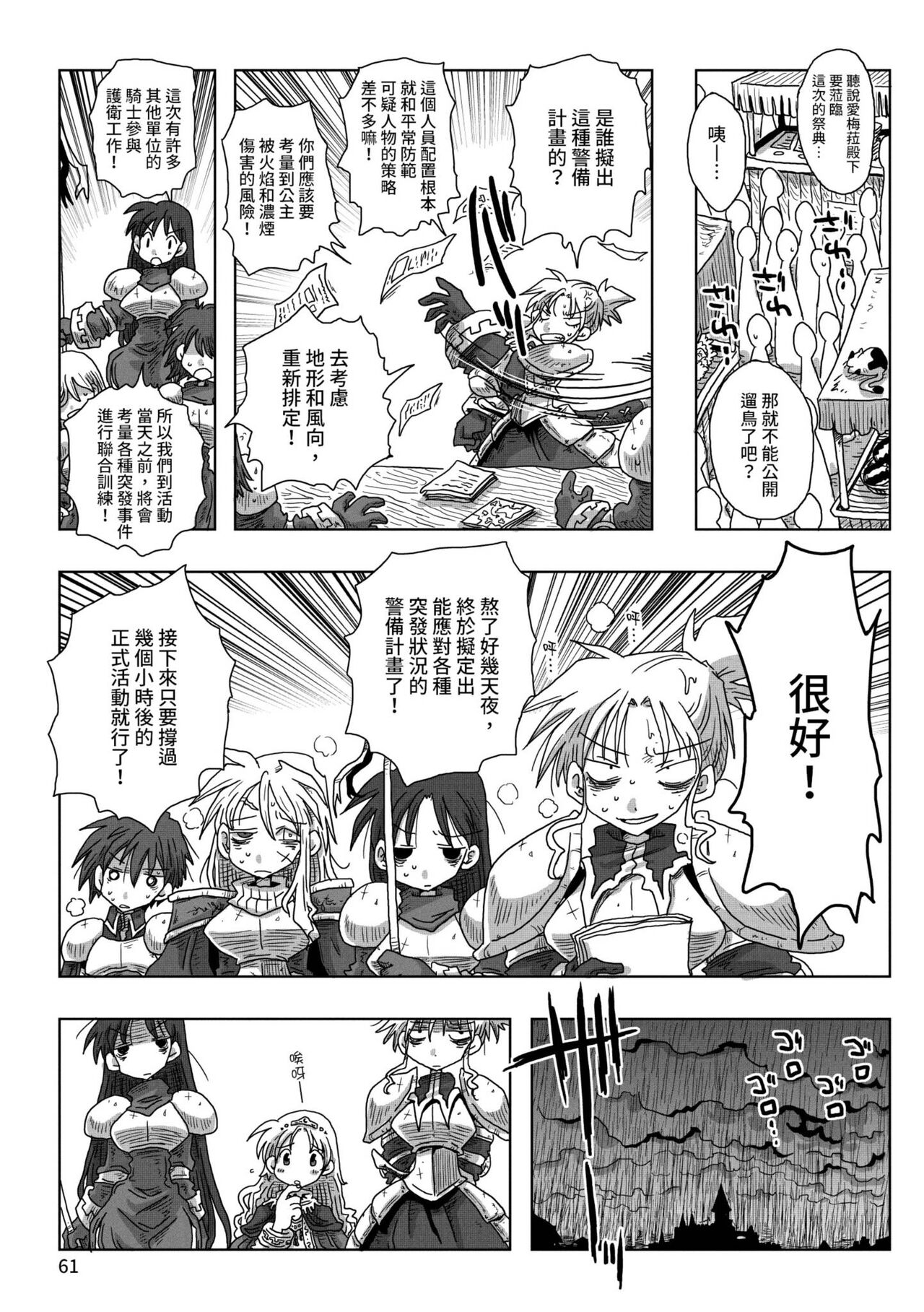 [天原] 33歳独身女騎士隊長。 [中国翻訳] [DL版]