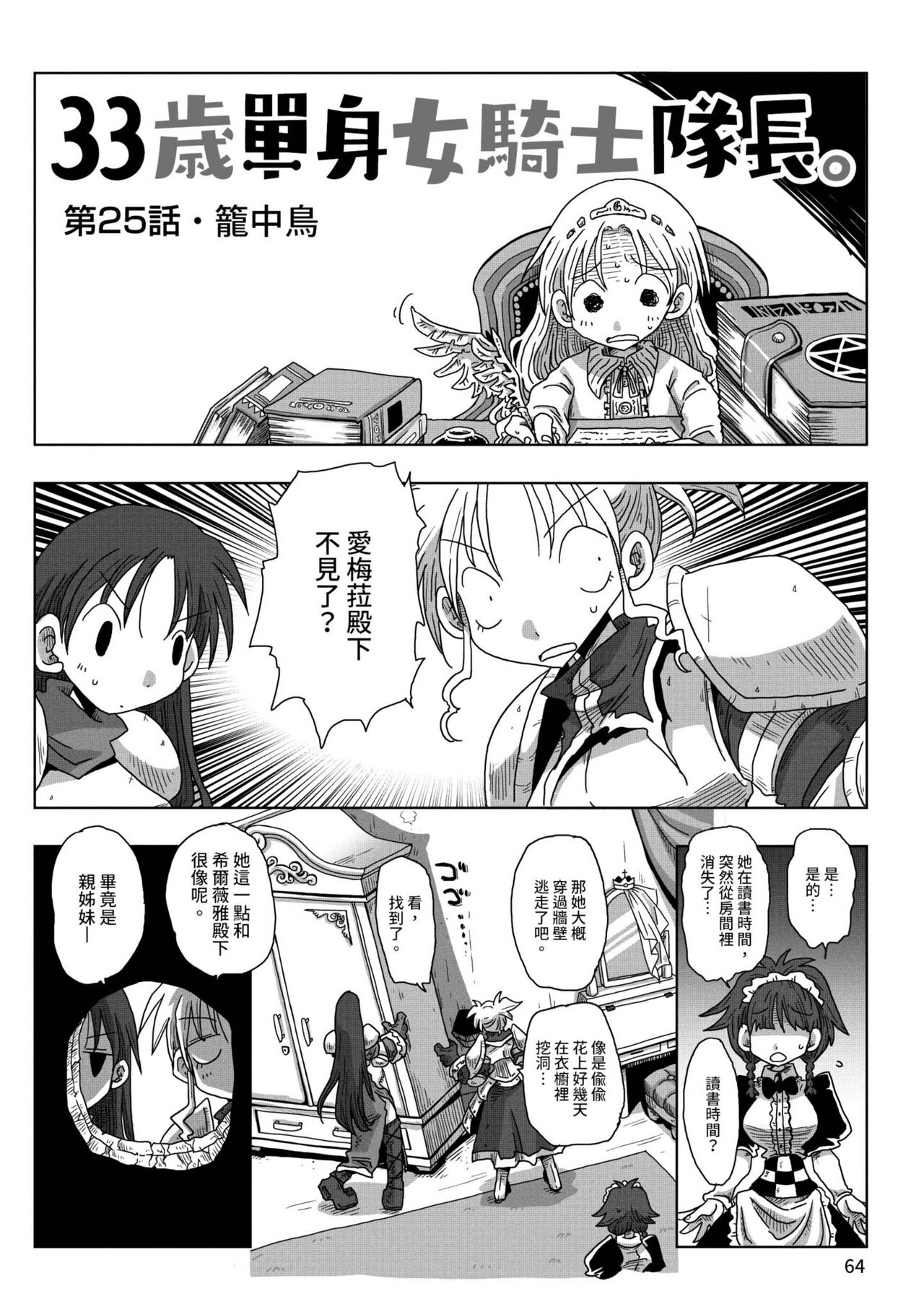 [天原] 33歳独身女騎士隊長。 [中国翻訳] [DL版]