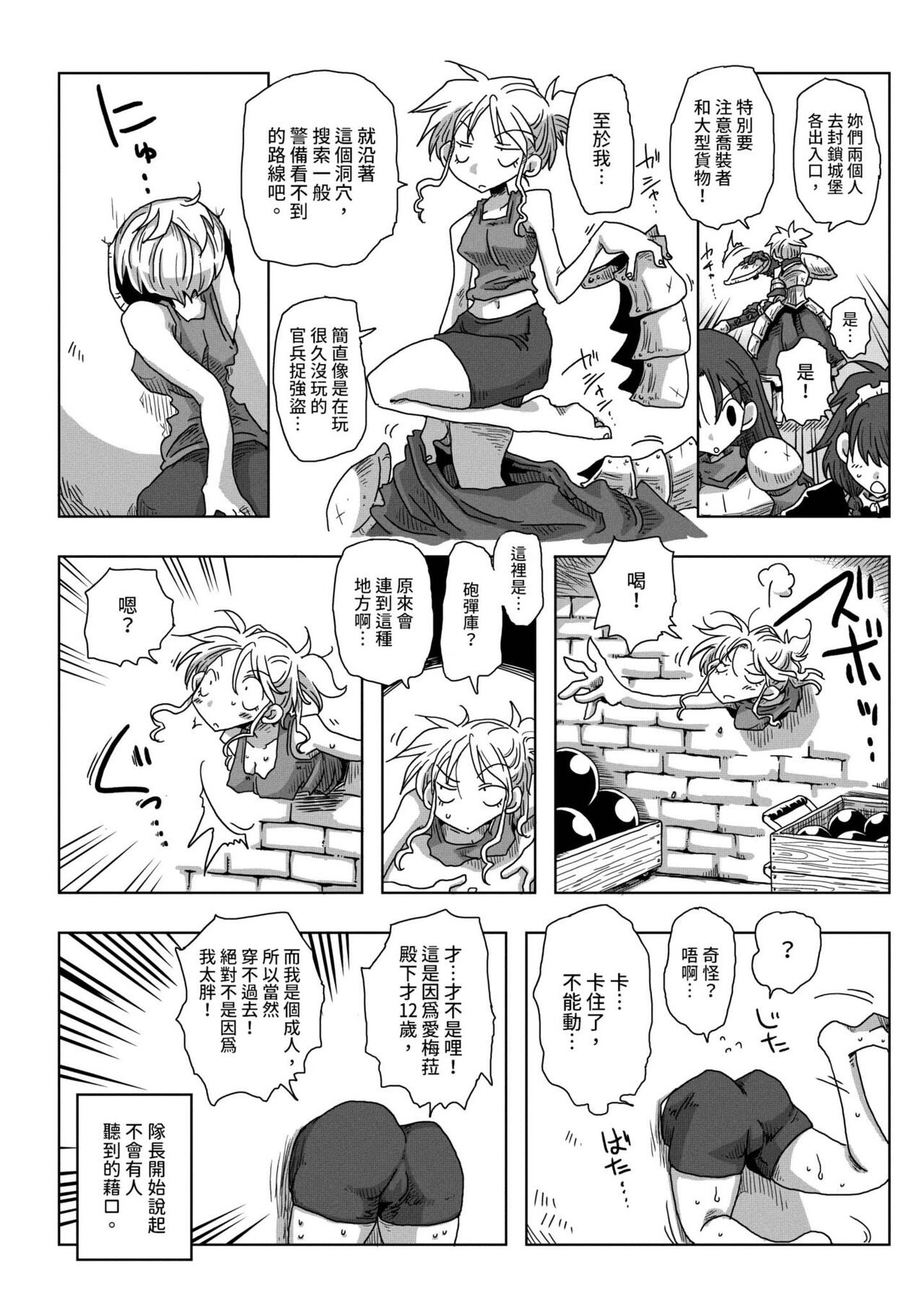 [天原] 33歳独身女騎士隊長。 [中国翻訳] [DL版]