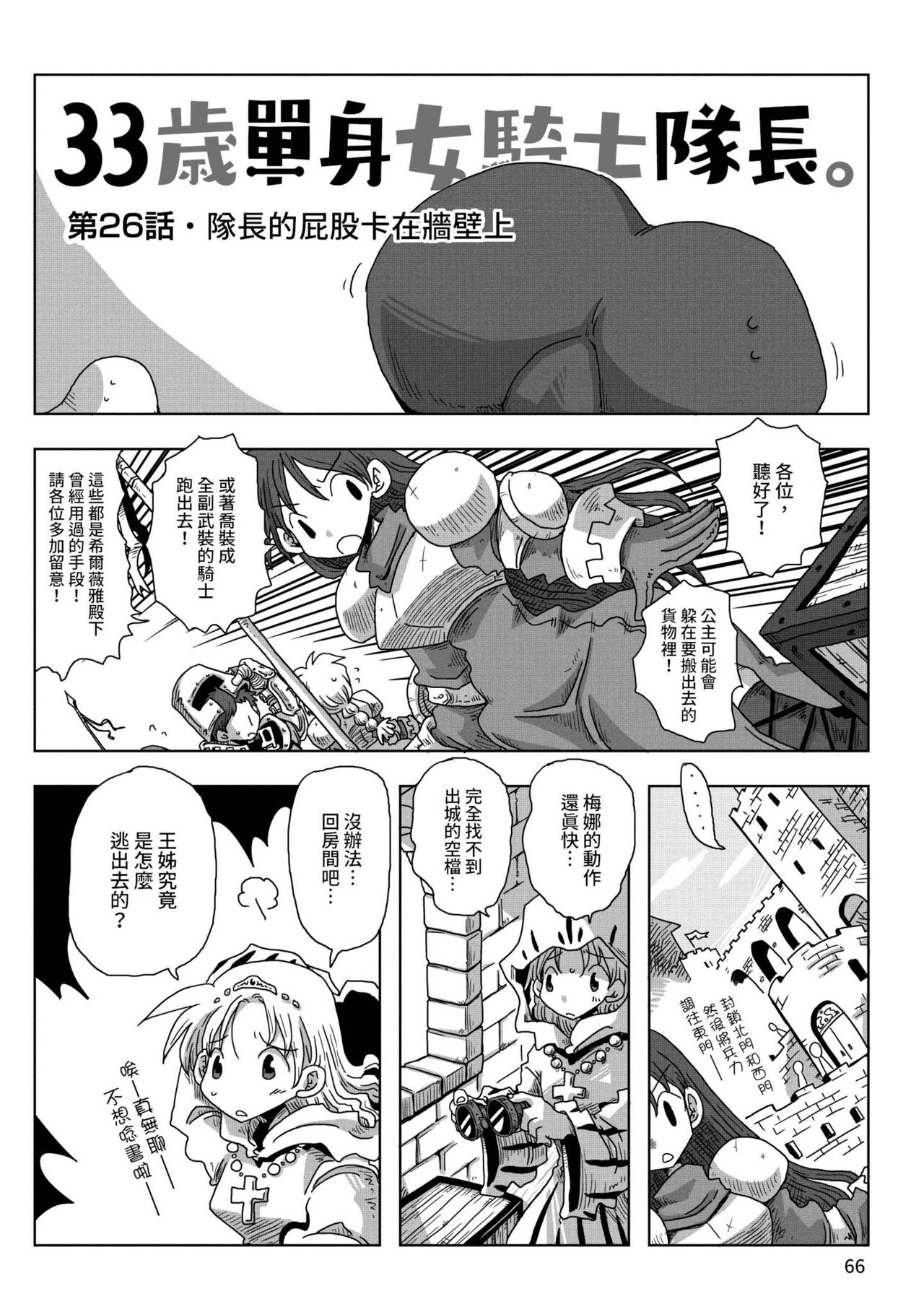 [天原] 33歳独身女騎士隊長。 [中国翻訳] [DL版]