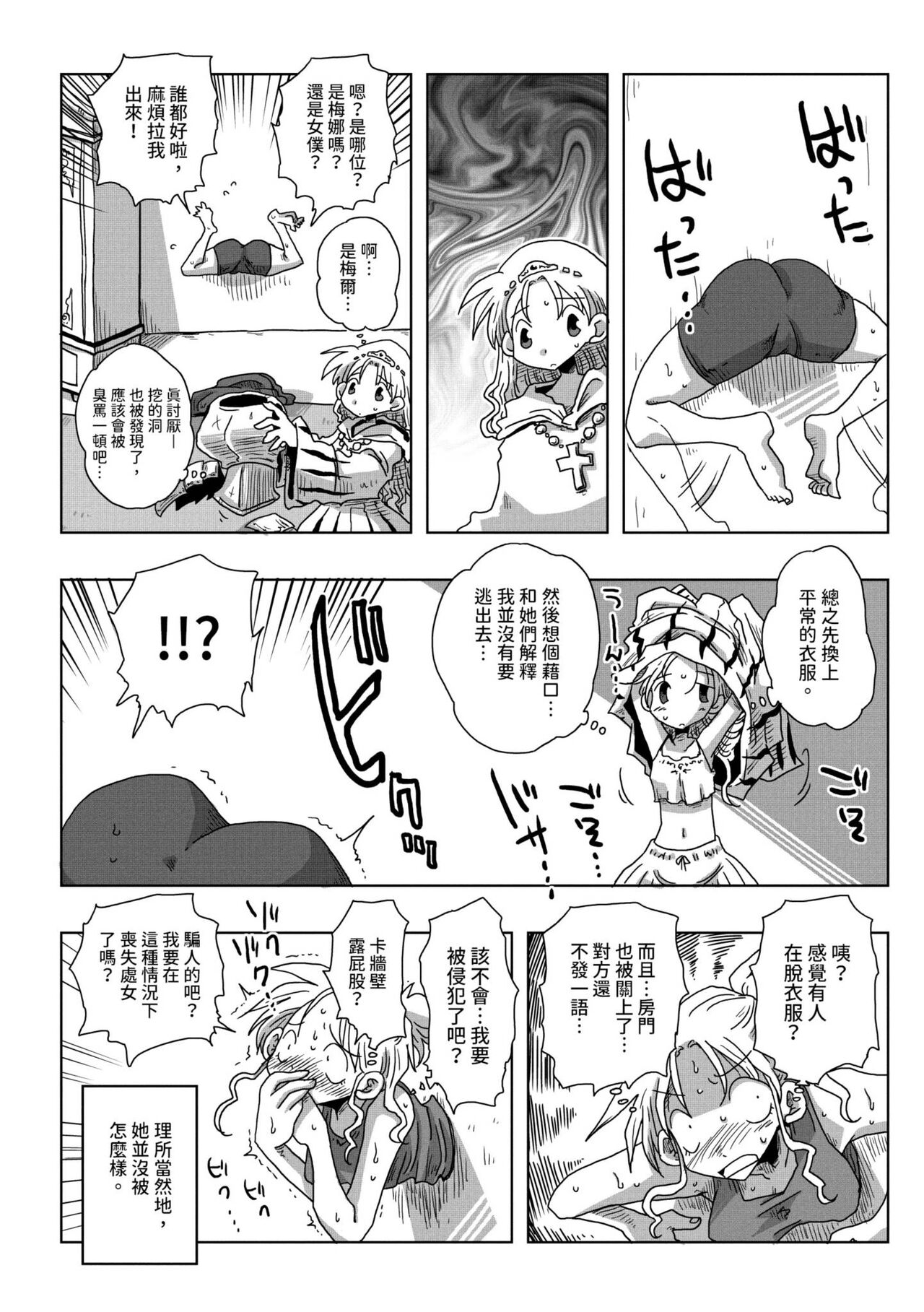 [天原] 33歳独身女騎士隊長。 [中国翻訳] [DL版]