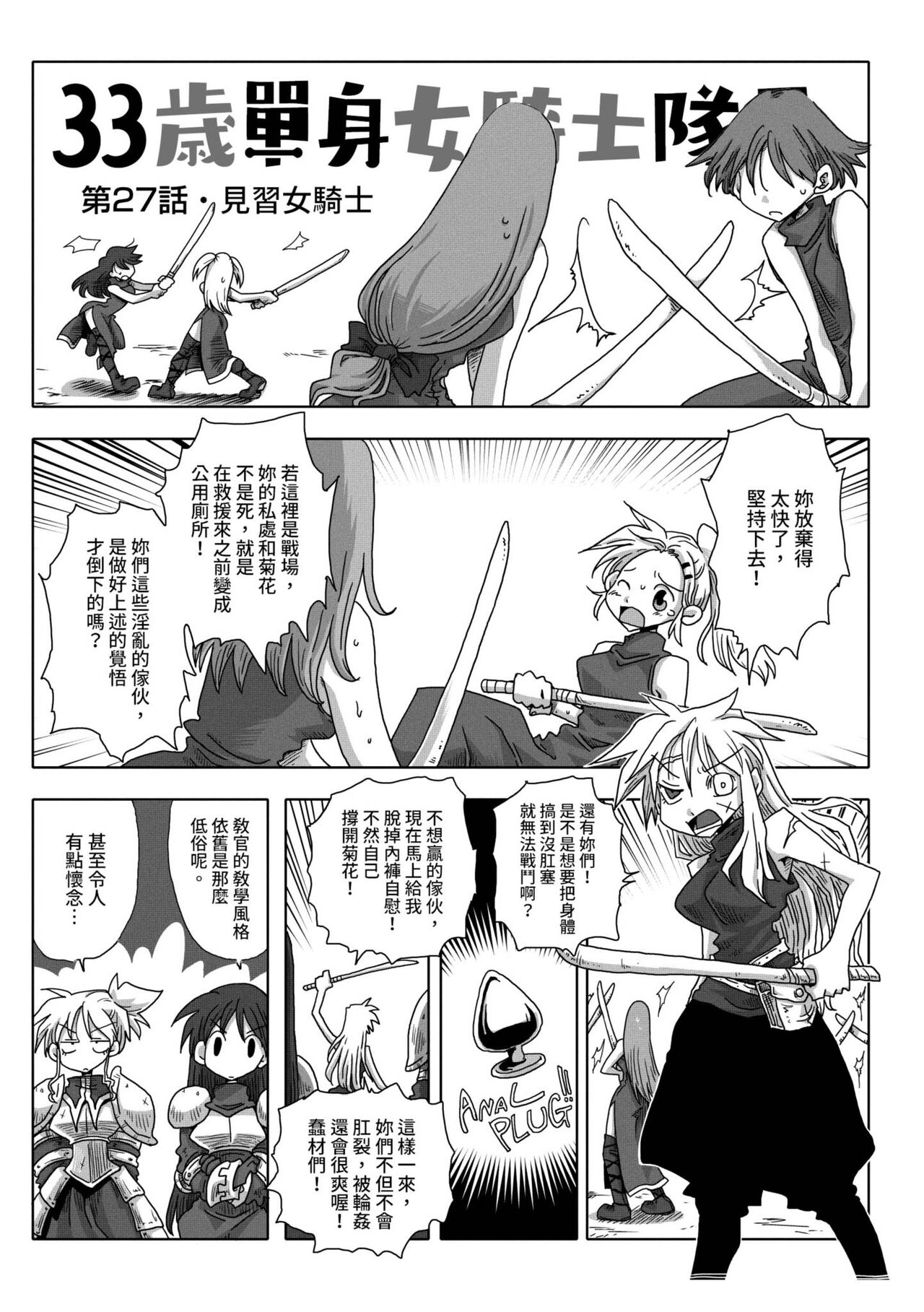 [天原] 33歳独身女騎士隊長。 [中国翻訳] [DL版]