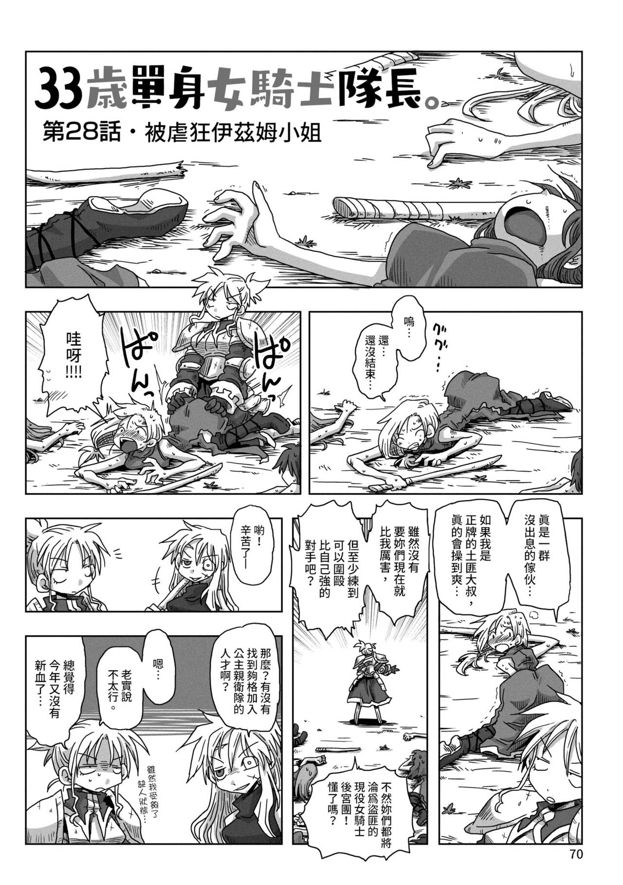 [天原] 33歳独身女騎士隊長。 [中国翻訳] [DL版]