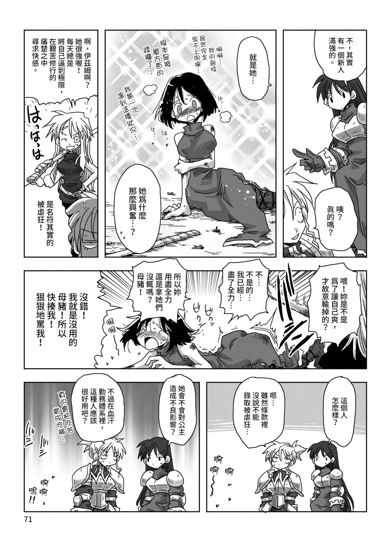 [天原] 33歳独身女騎士隊長。 [中国翻訳] [DL版]