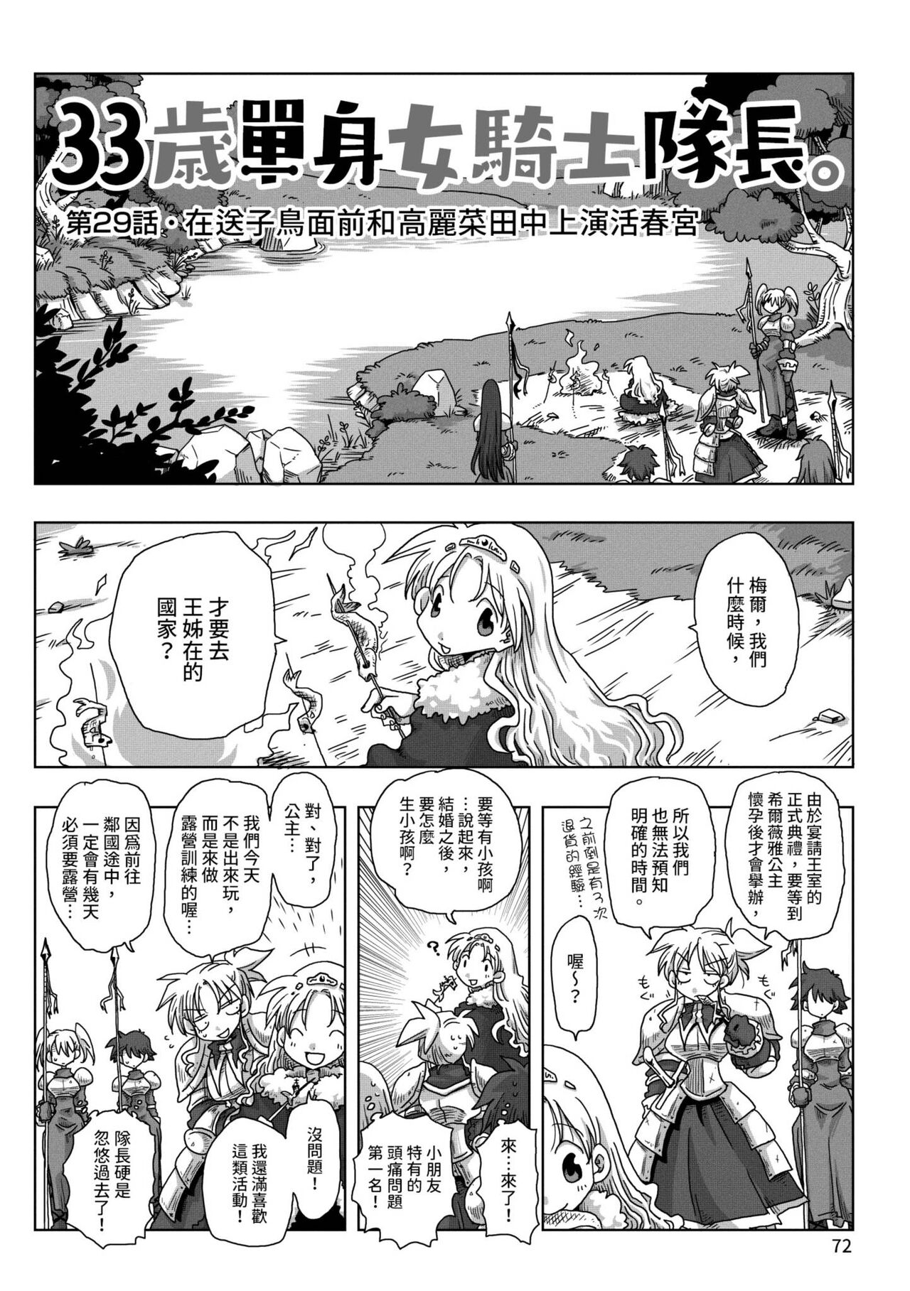 [天原] 33歳独身女騎士隊長。 [中国翻訳] [DL版]