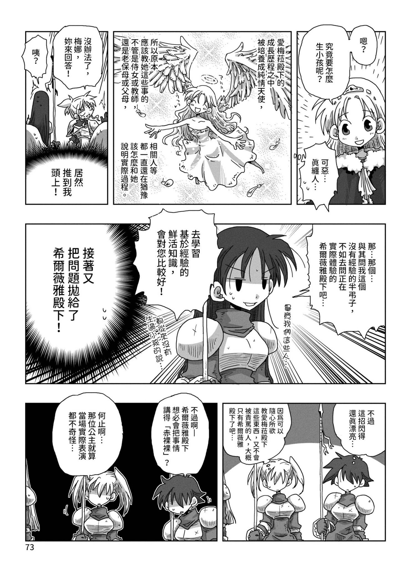 [天原] 33歳独身女騎士隊長。 [中国翻訳] [DL版]