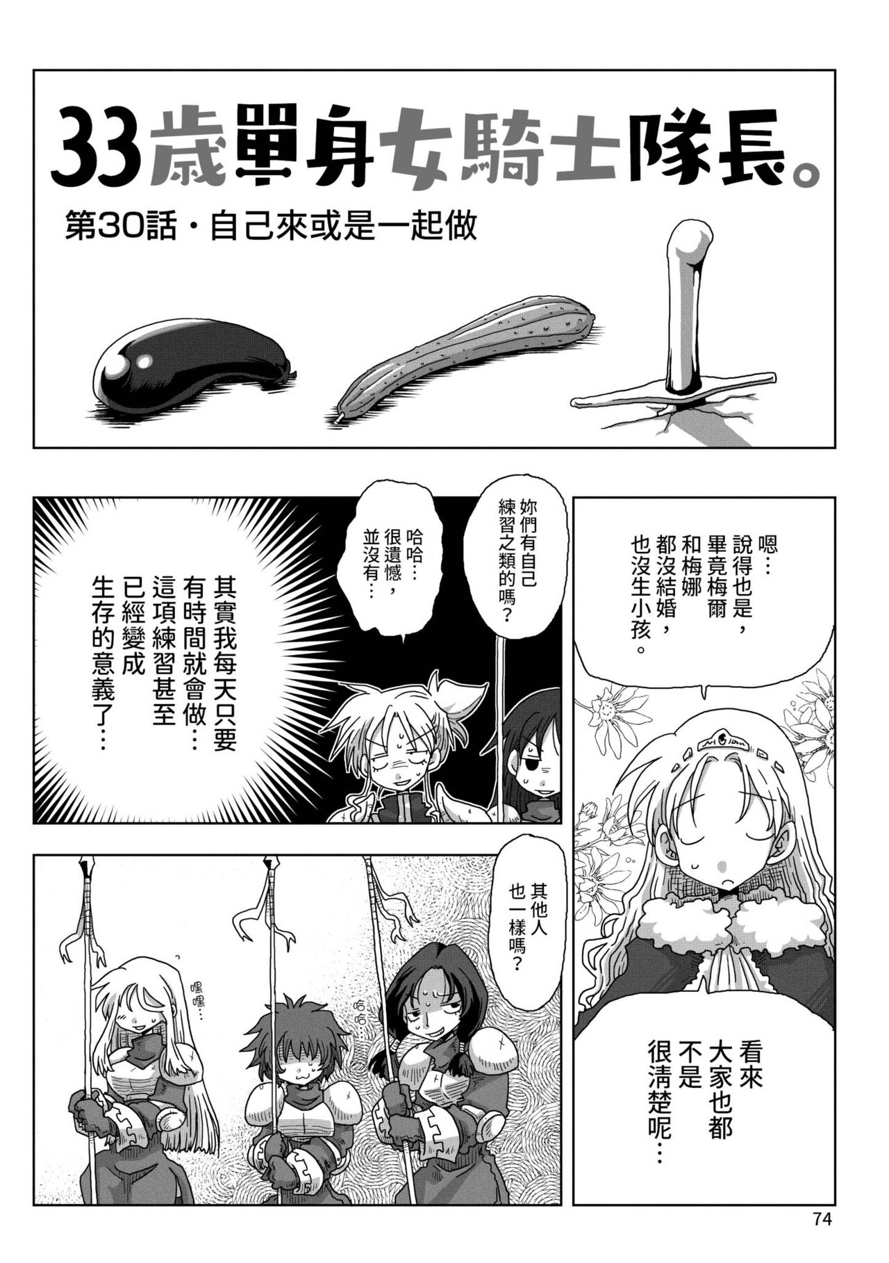 [天原] 33歳独身女騎士隊長。 [中国翻訳] [DL版]